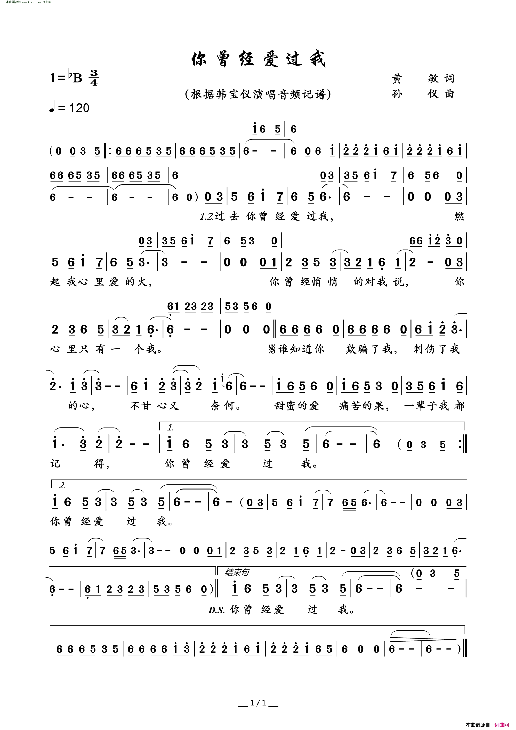 你曾经爱过我简谱_韩宝仪演唱_黄敏/孙仪词曲