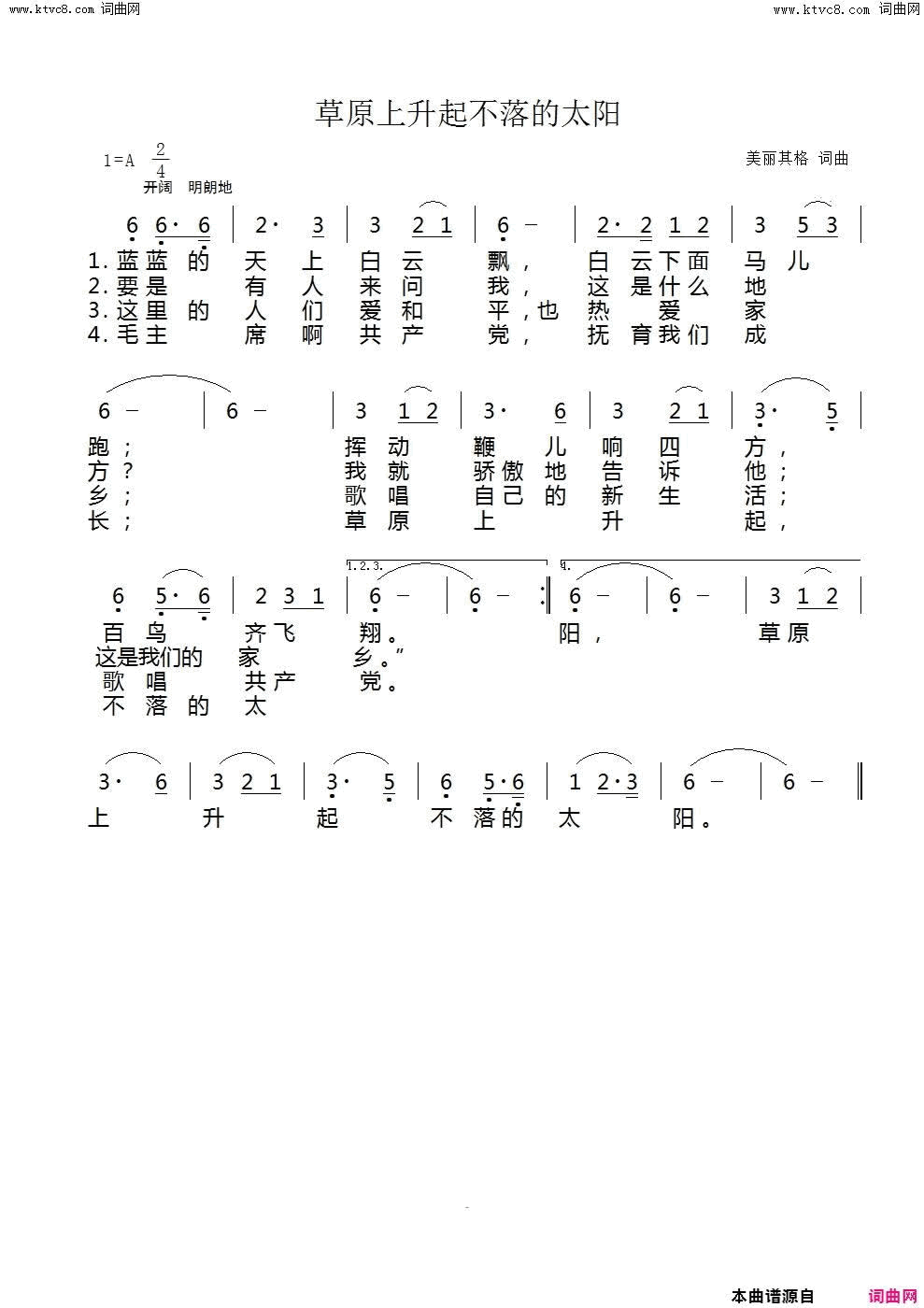 草原上升起不落的太阳简谱_降央卓玛演唱_美丽其格/美丽其格词曲