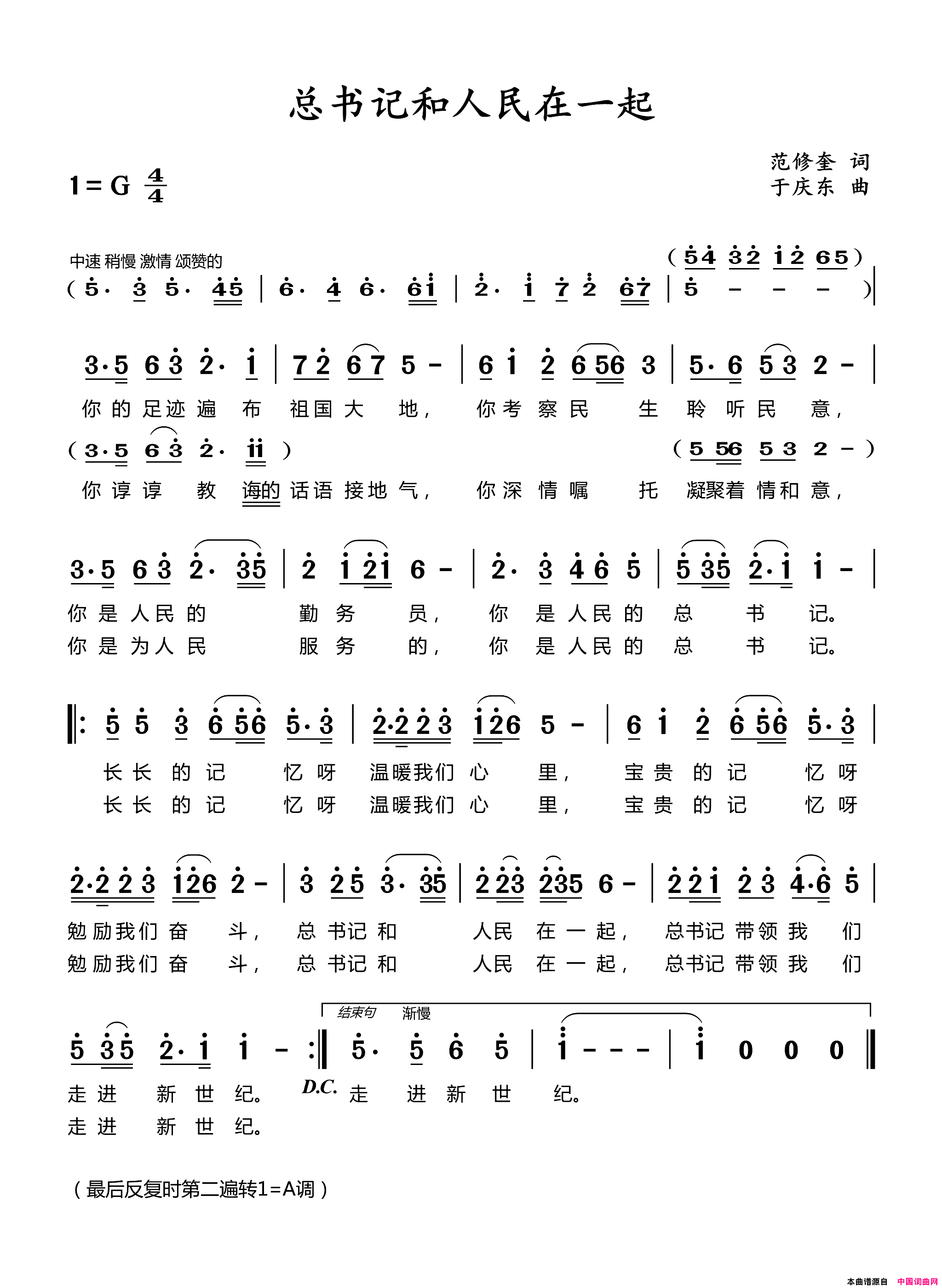 总书记和人民在一起简谱