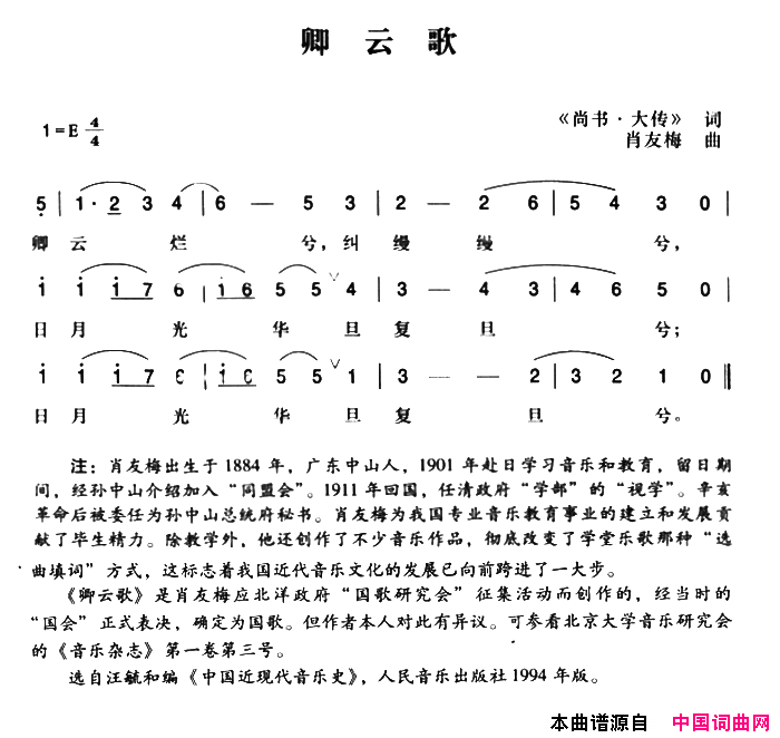 卿云歌辛亥革命时期歌曲简谱