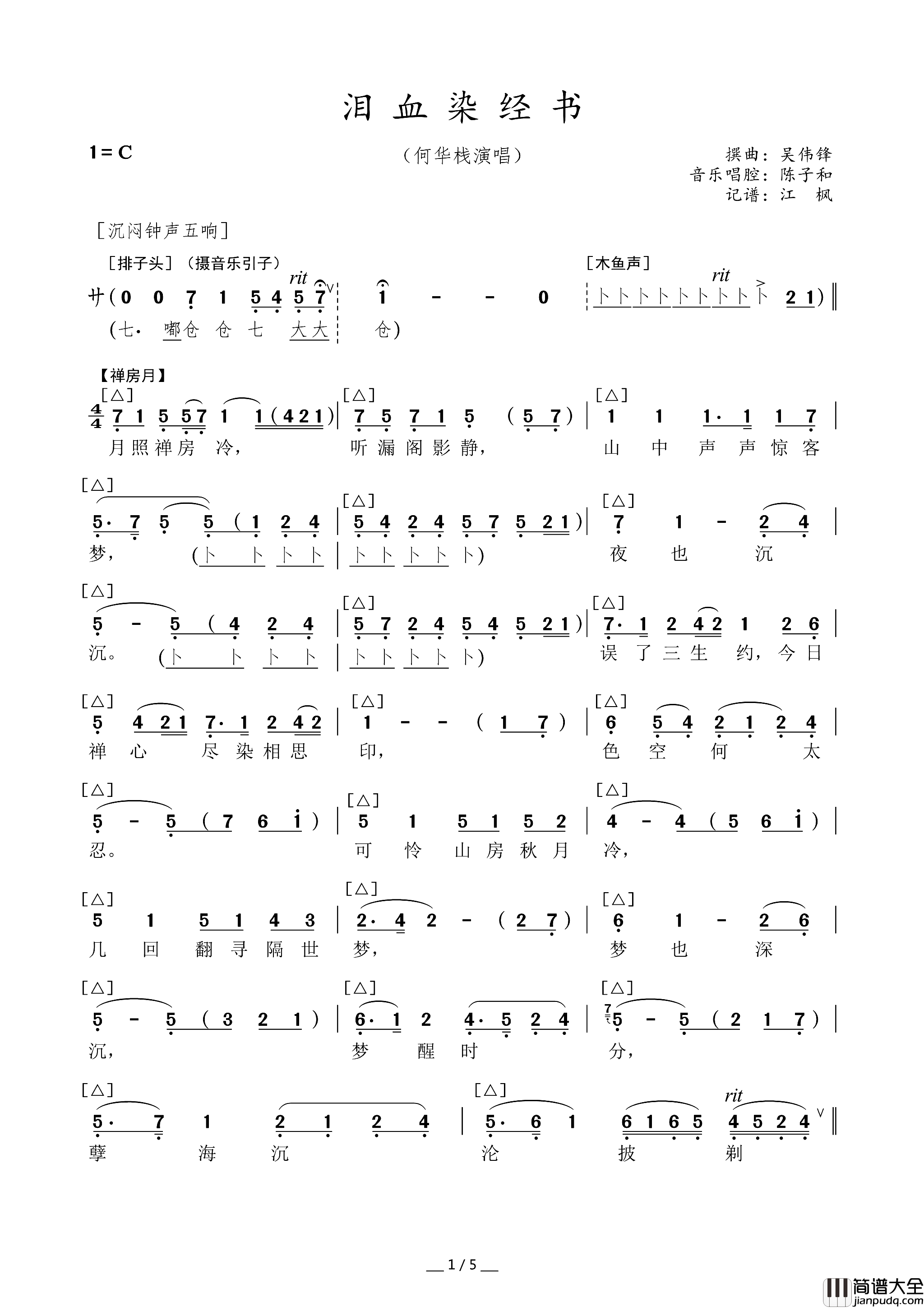 [粤曲]泪血染经书简谱