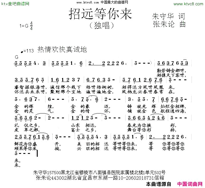 招远等你来简谱