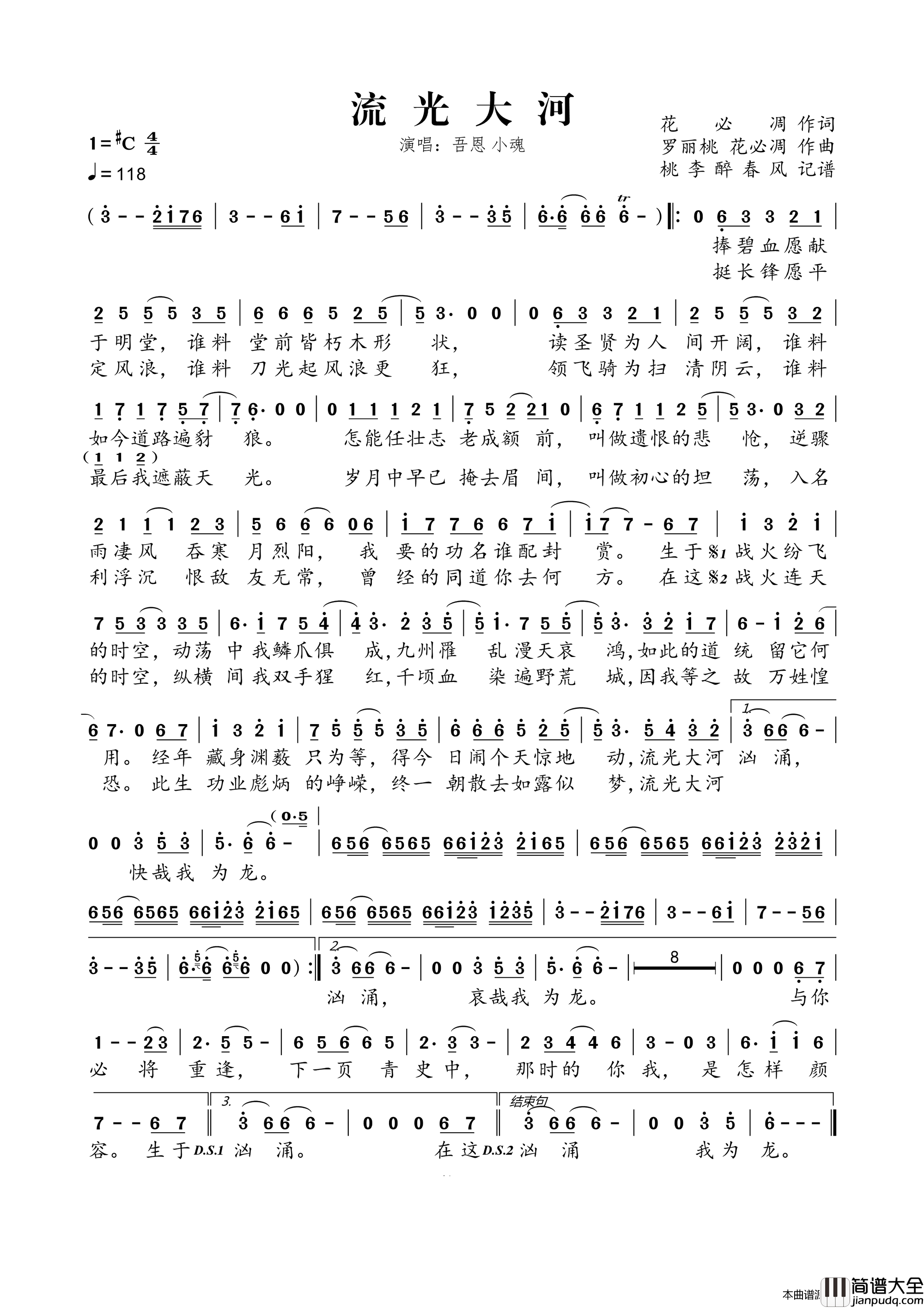 流光大河简谱_吾恩演唱_花必凋/罗丽桃、花必凋词曲