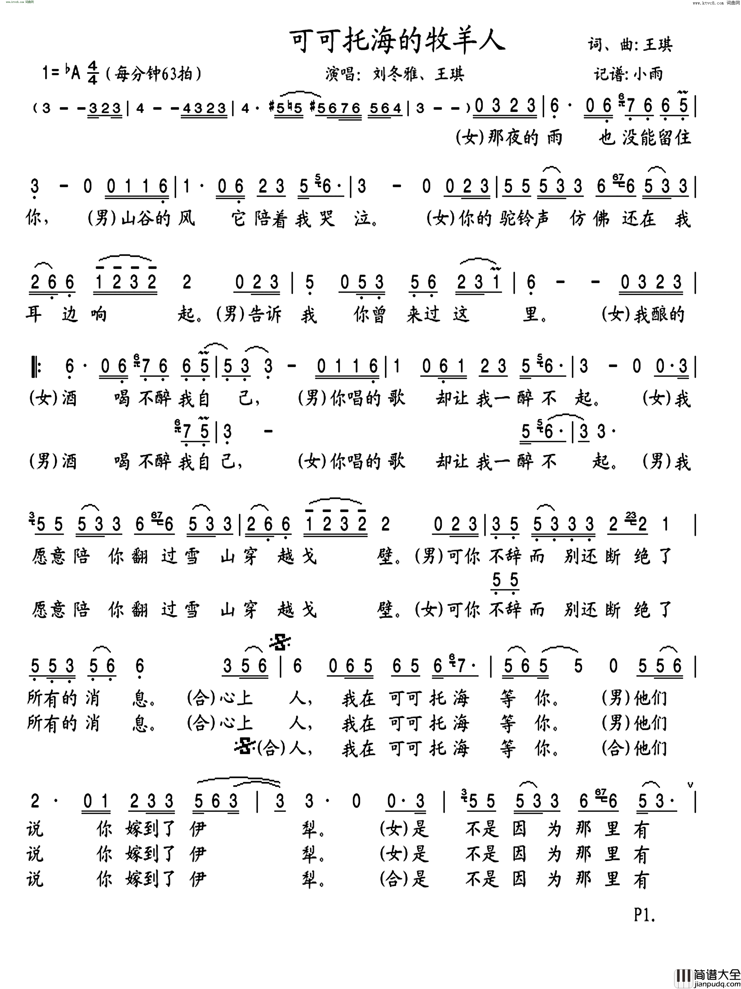 可可托海的牧羊人男女对唱简谱_刘冬雅演唱_王琪/王琪词曲