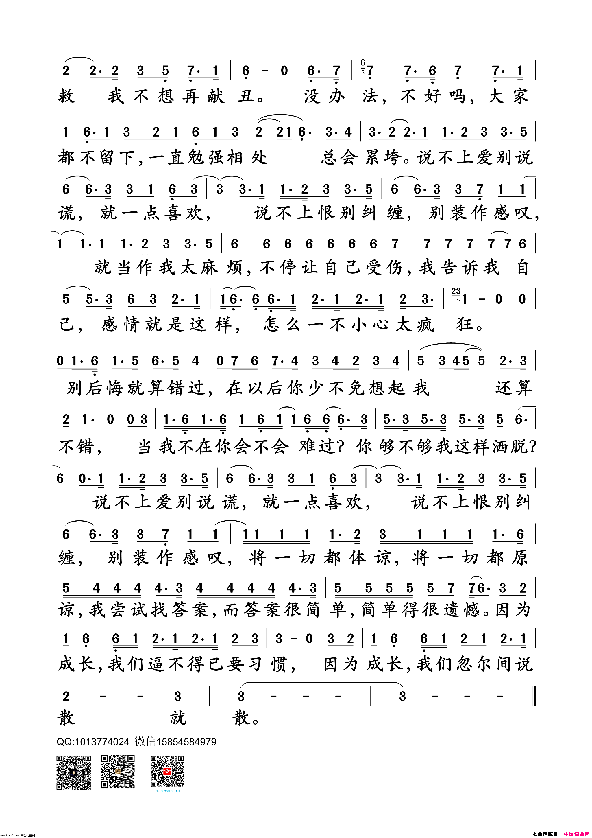 说散就散电影_前任3：再见前任_主题曲简谱_袁娅维演唱_张楚翘/伍乐城词曲