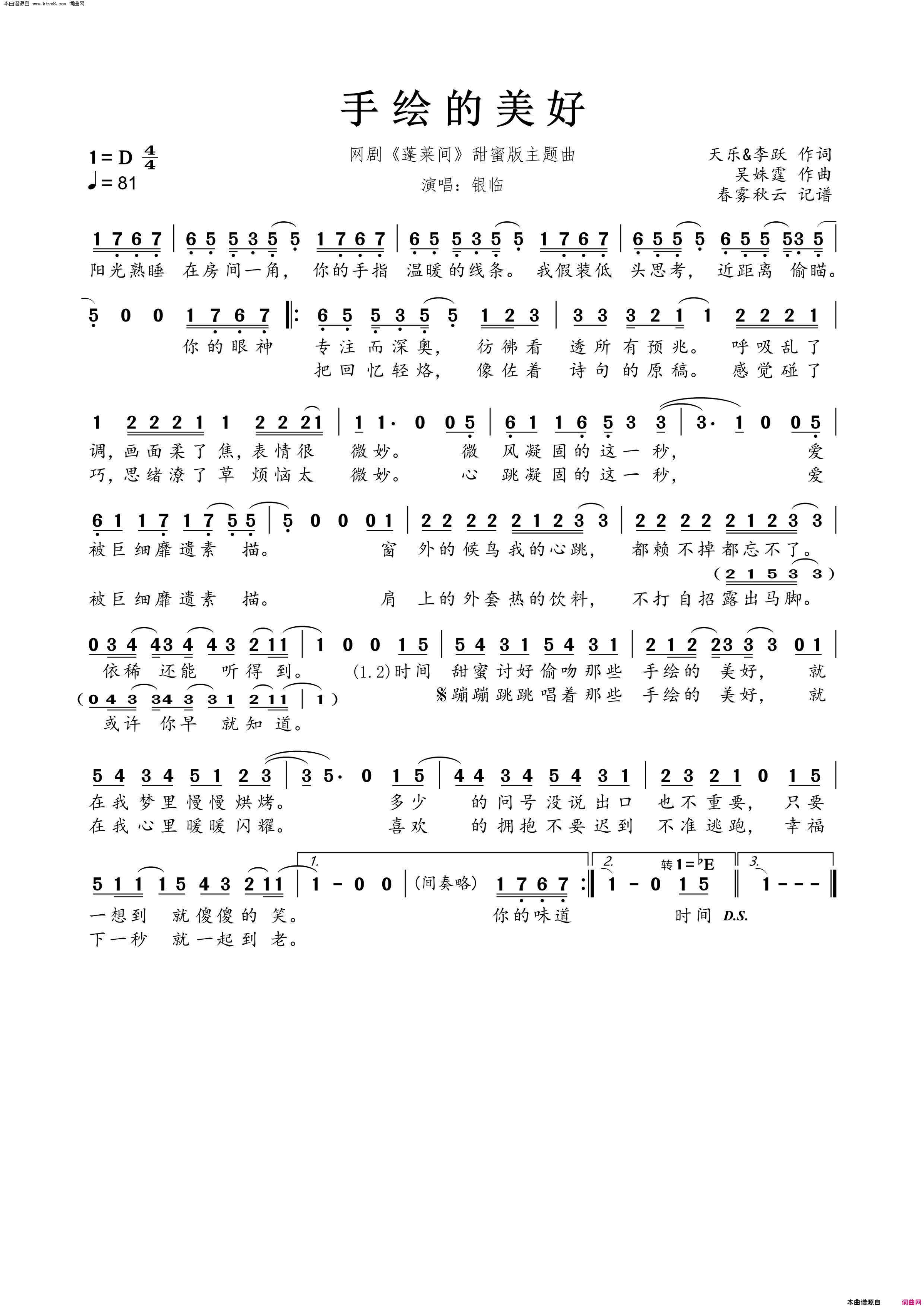 手绘的美好网剧_蓬莱间_甜蜜版主题曲简谱_银临演唱_天乐、李跃/吴姝霆词曲