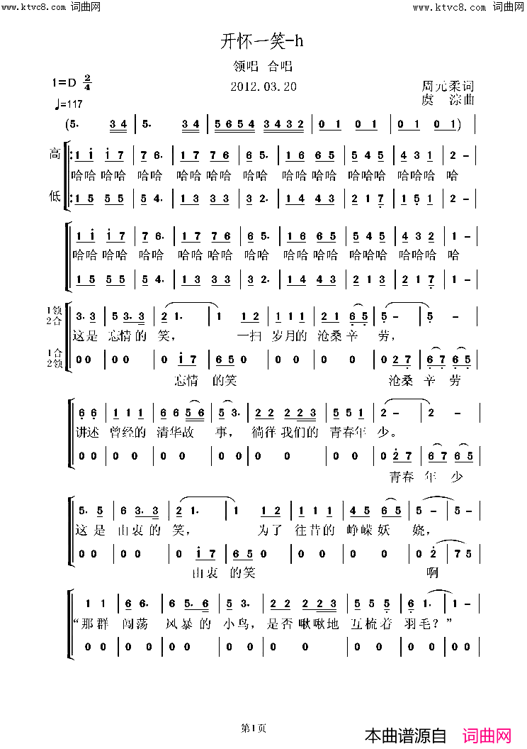 开怀一笑_h简谱_虞淙演唱_周元柔/虞淙词曲