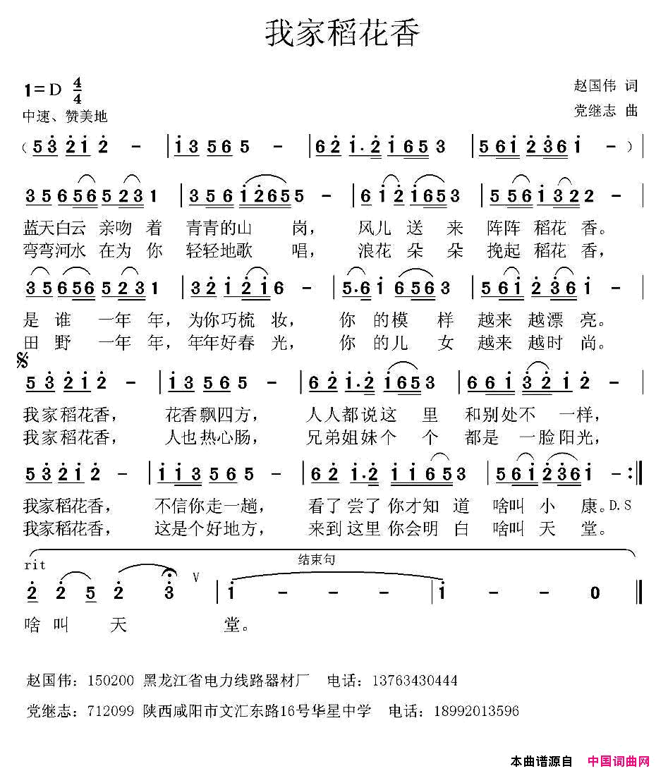 我家稻花香简谱