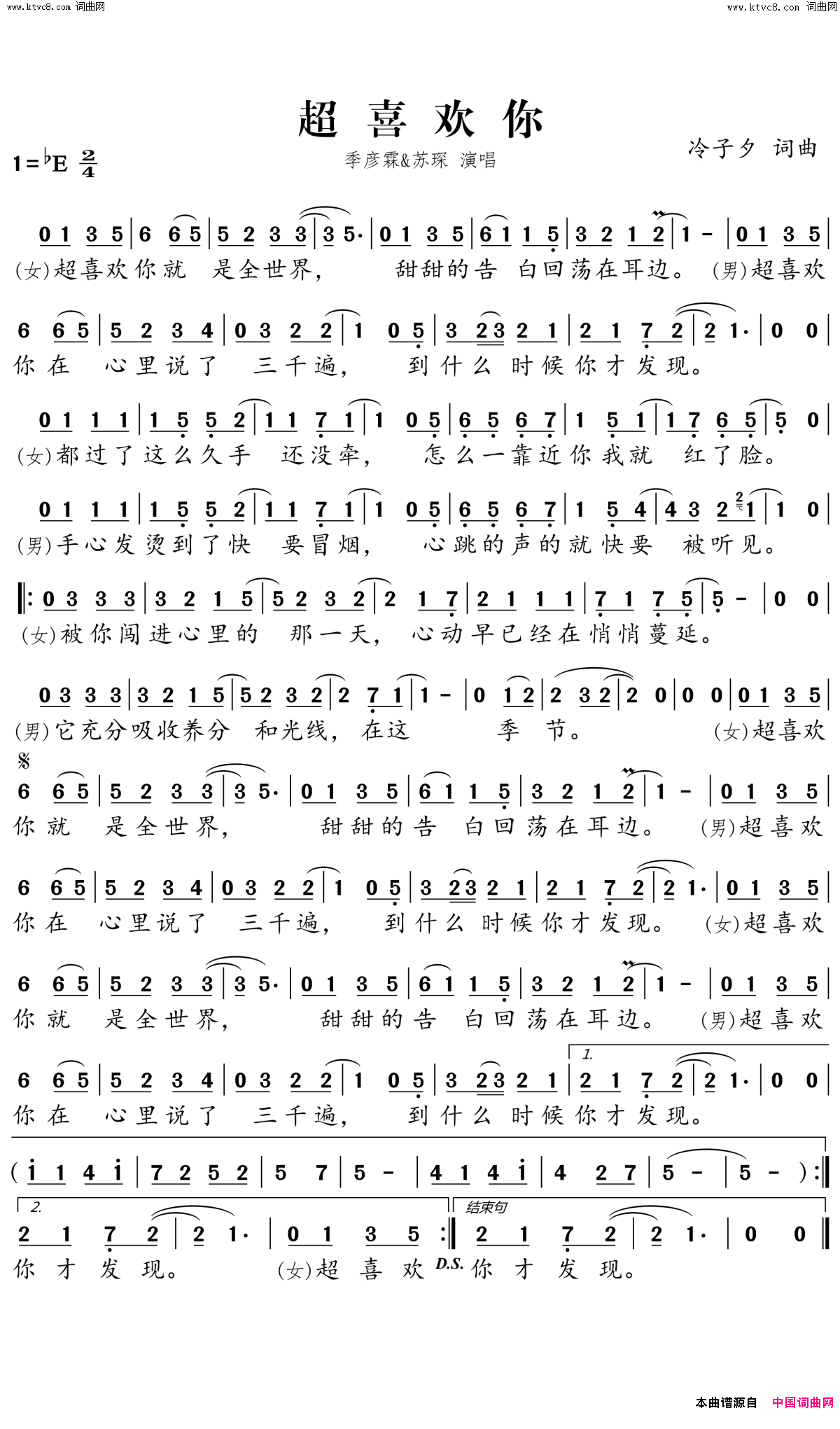 超喜欢你简谱_季彦霖演唱_冷子夕/冷子夕词曲