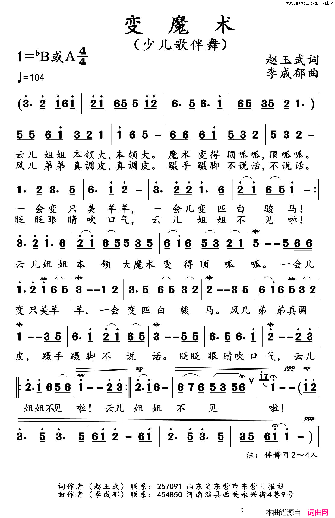 变魔术简谱