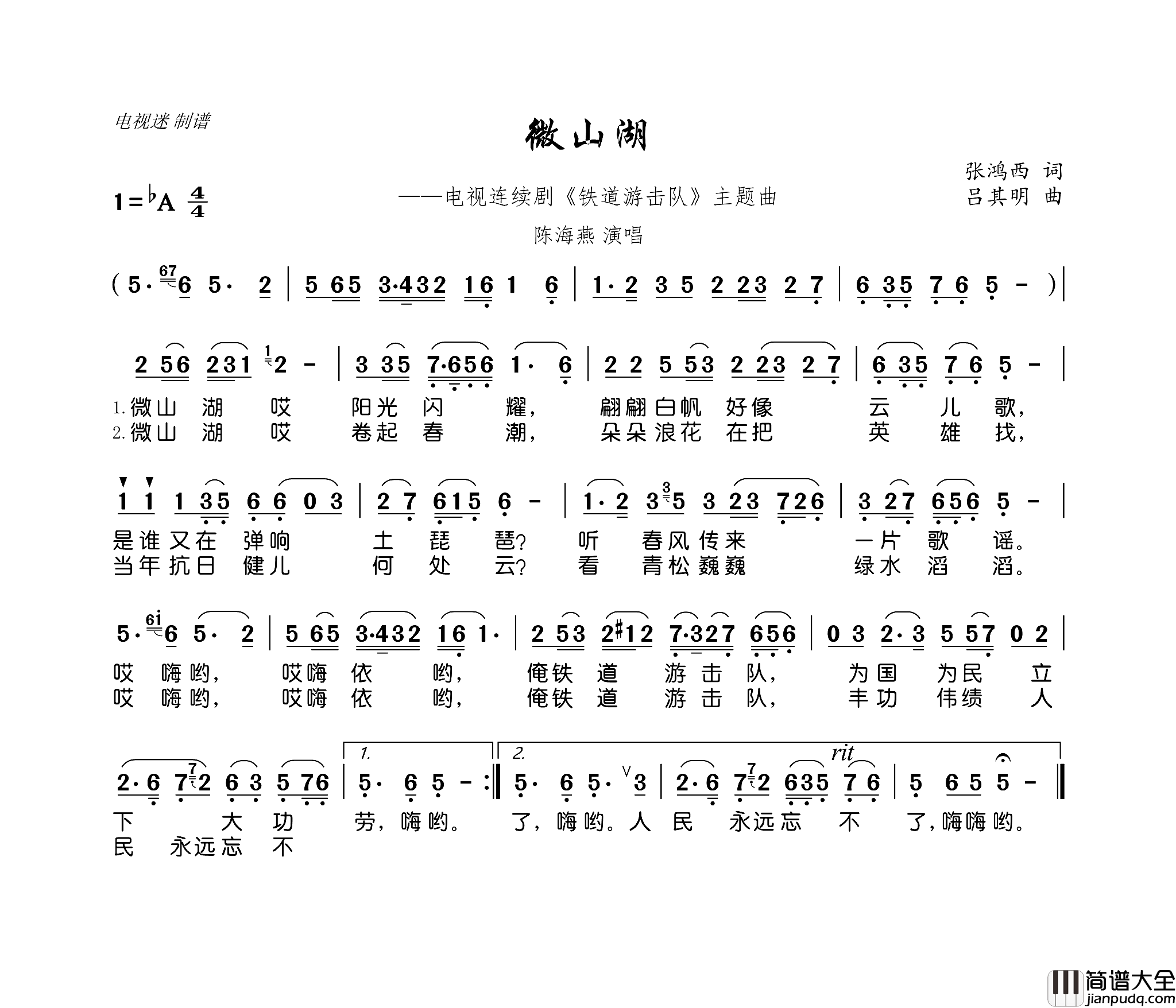 微山湖简谱