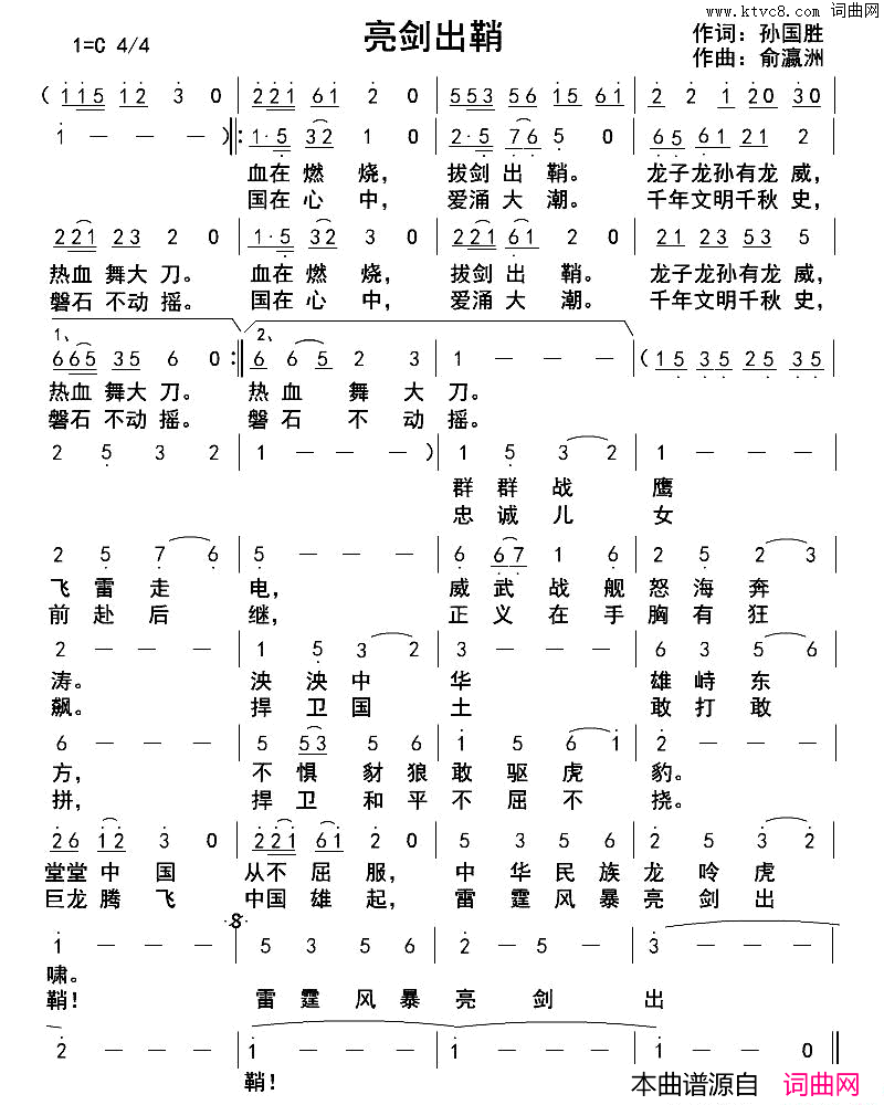 亮剑出鞘原创正版简谱