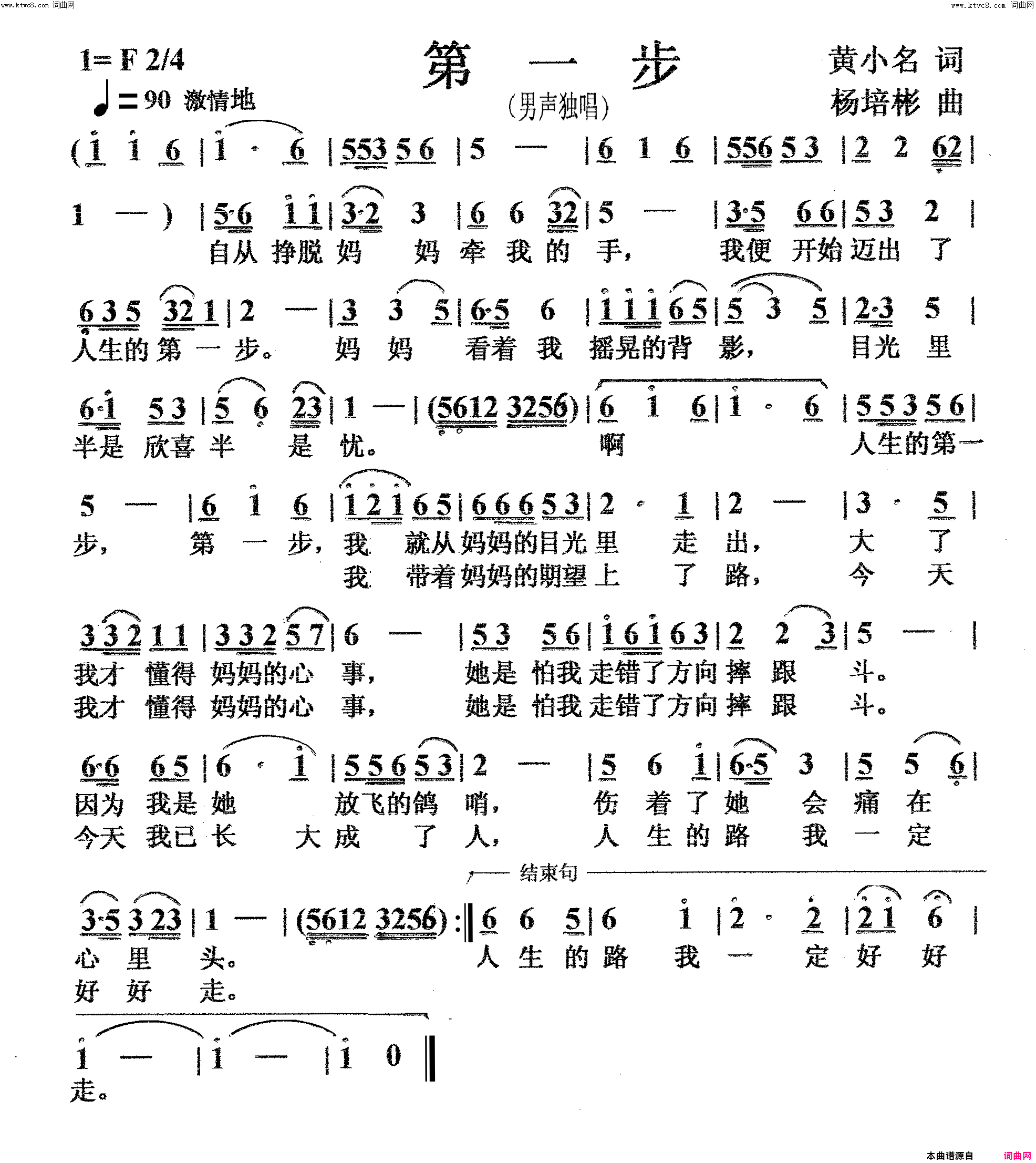 第一步男声独唱简谱