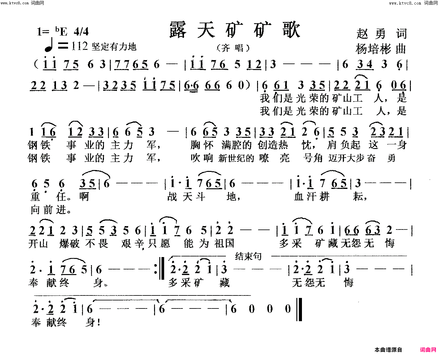 露天矿矿歌齐唱简谱