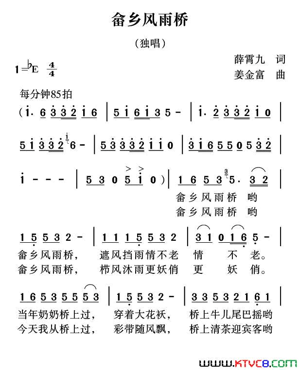 畲乡风雨桥简谱
