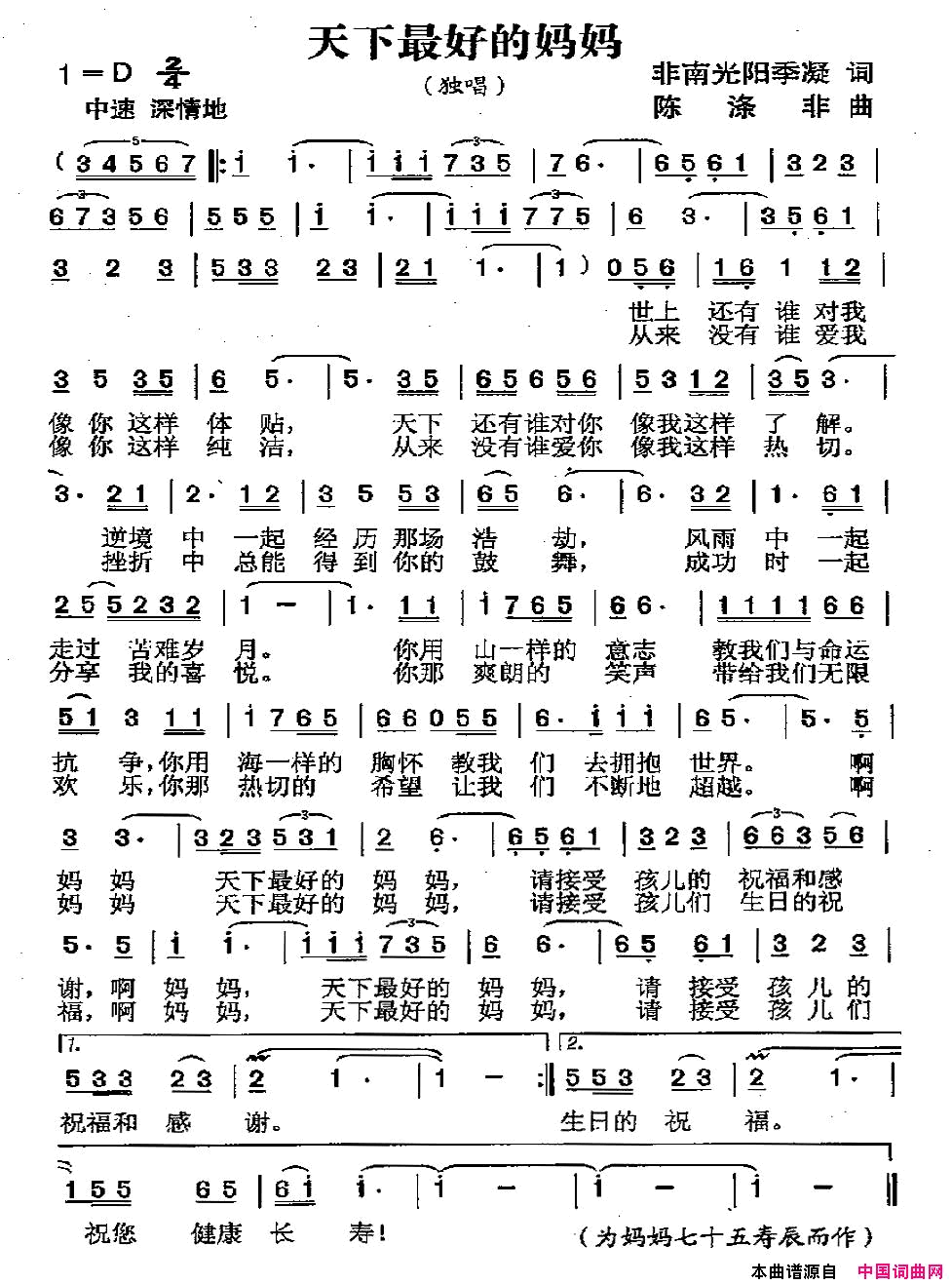 天下最好的妈妈简谱