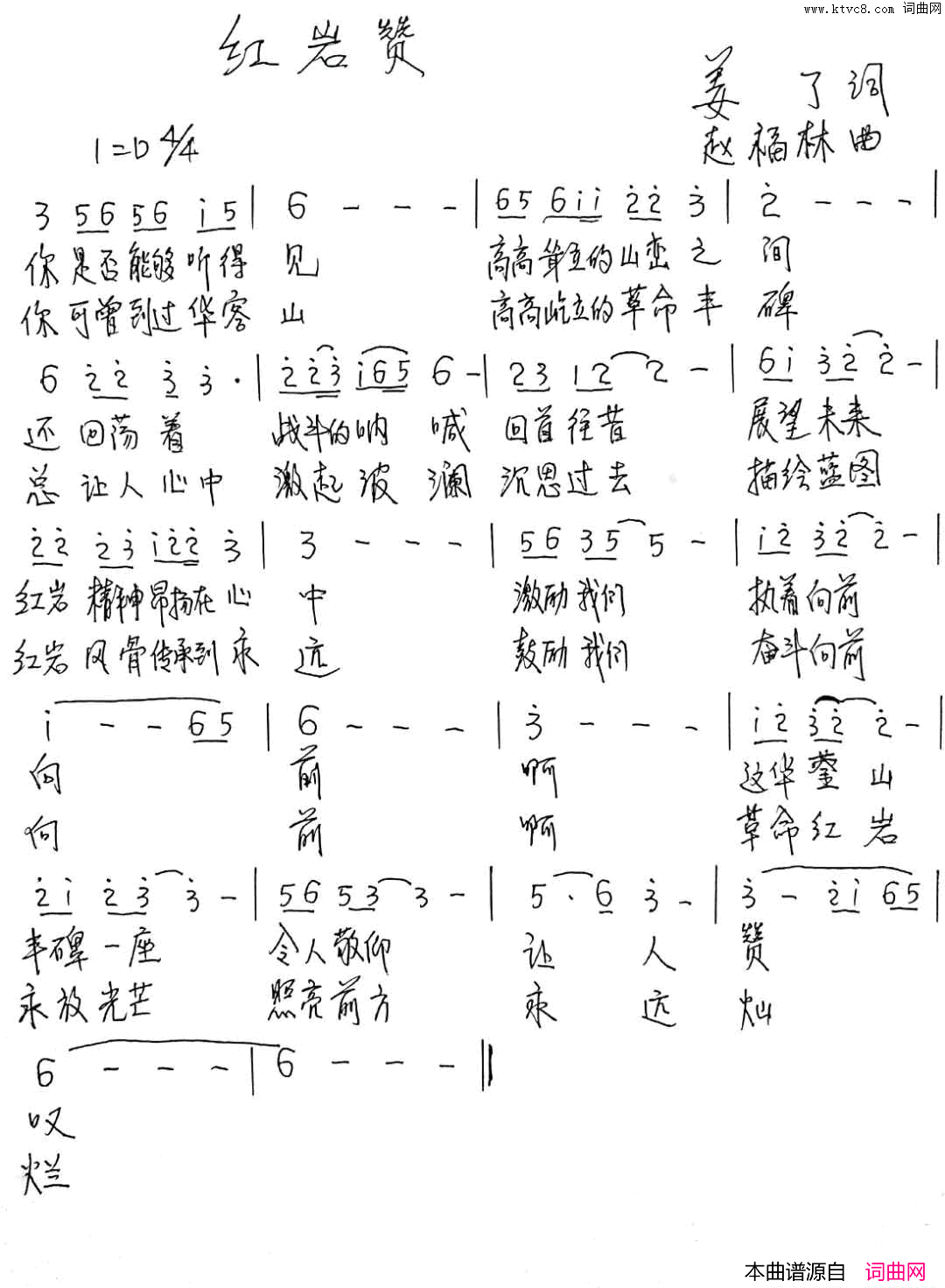 红岩赞简谱