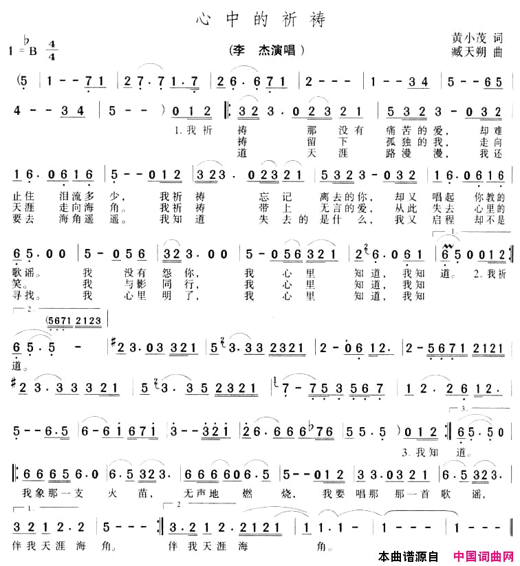 心中的祈祷简谱_李杰演唱