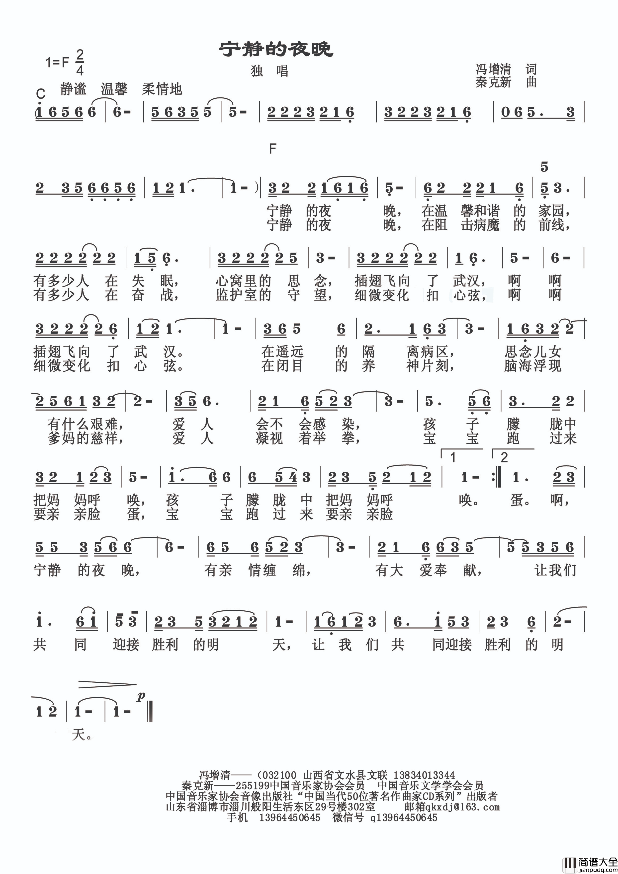 宁静的夜晚简谱_岳琦演唱_冯增清/秦克新词曲