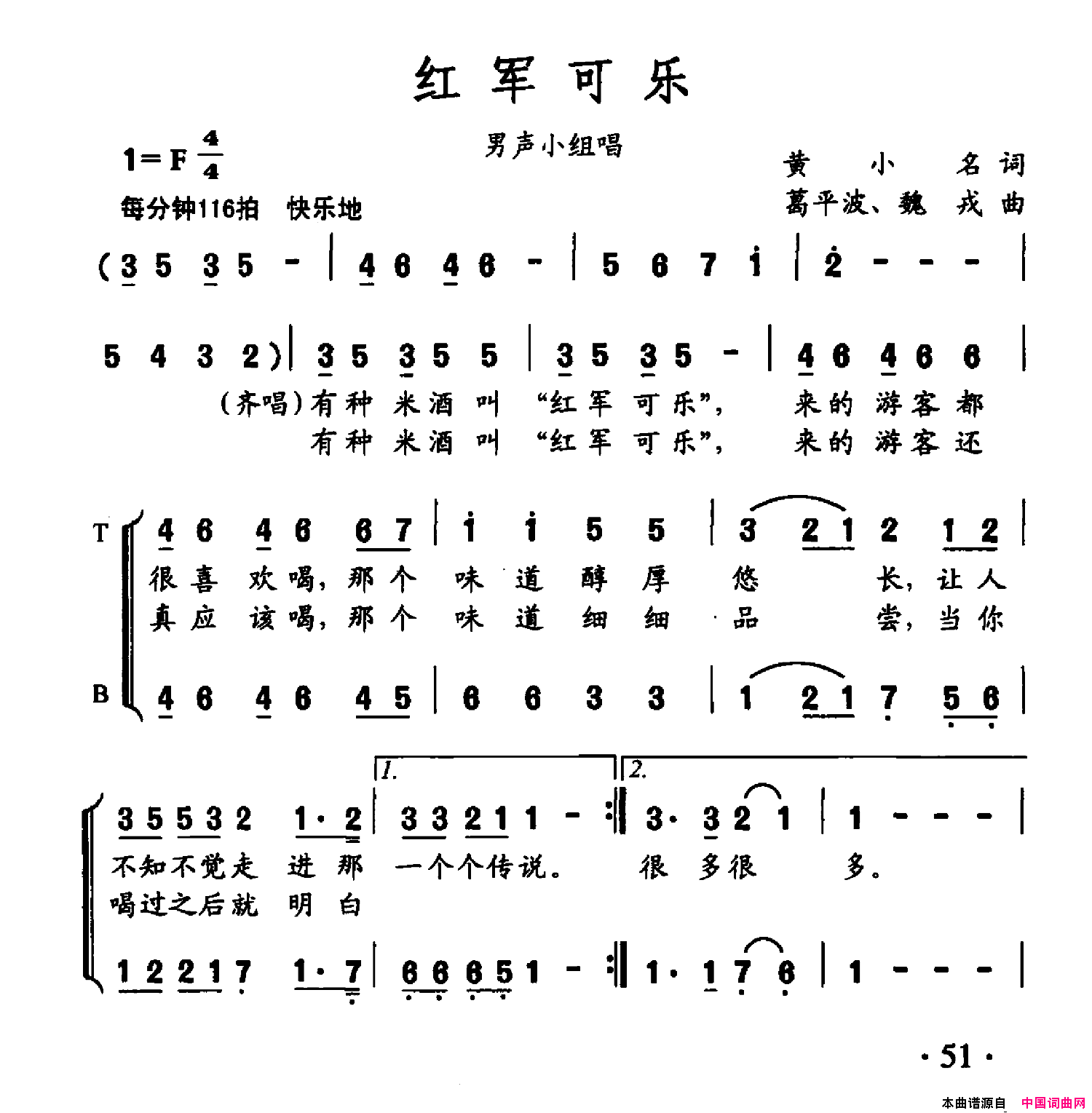 红军可乐简谱