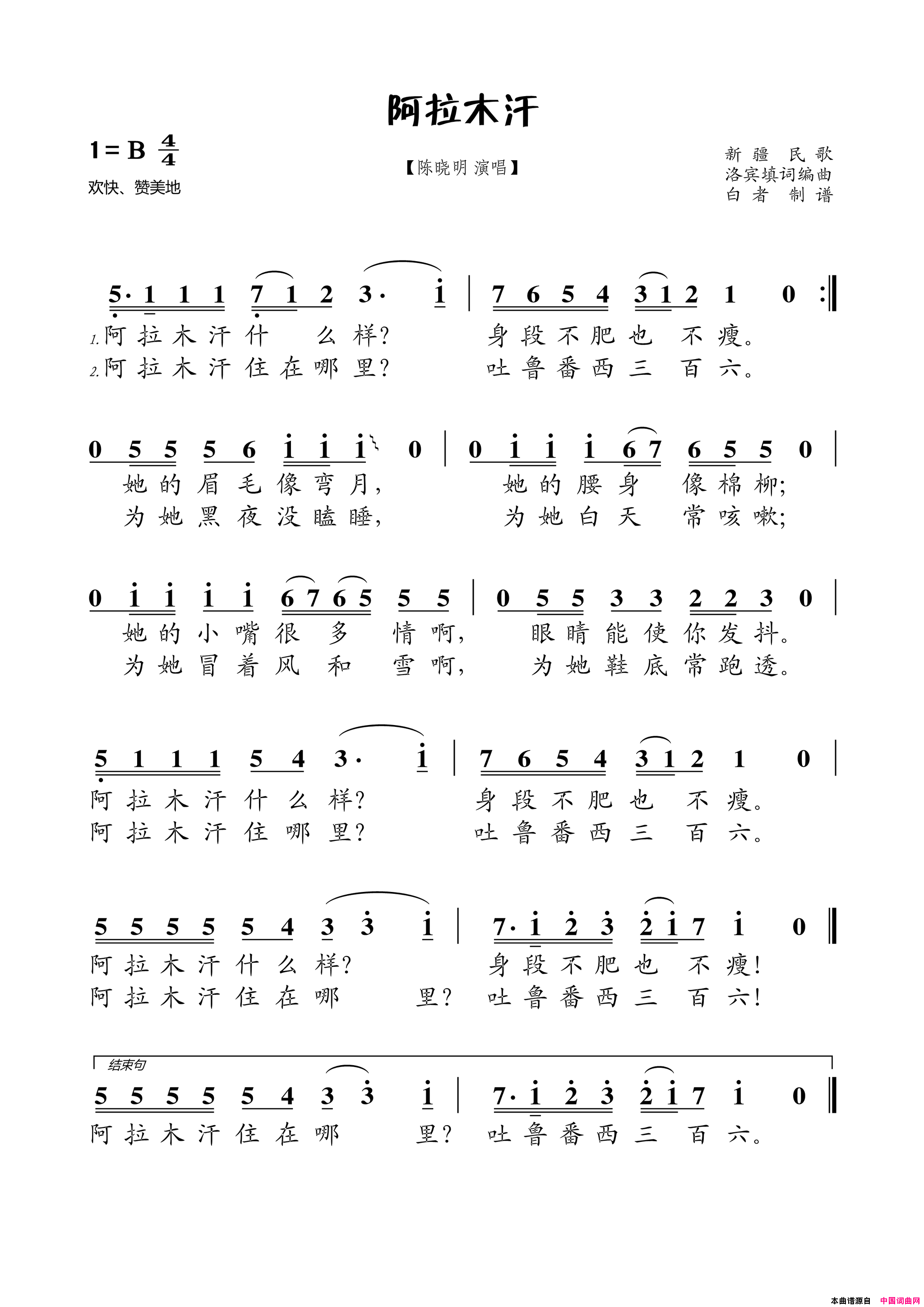 阿拉木汗简谱_陈晓明演唱