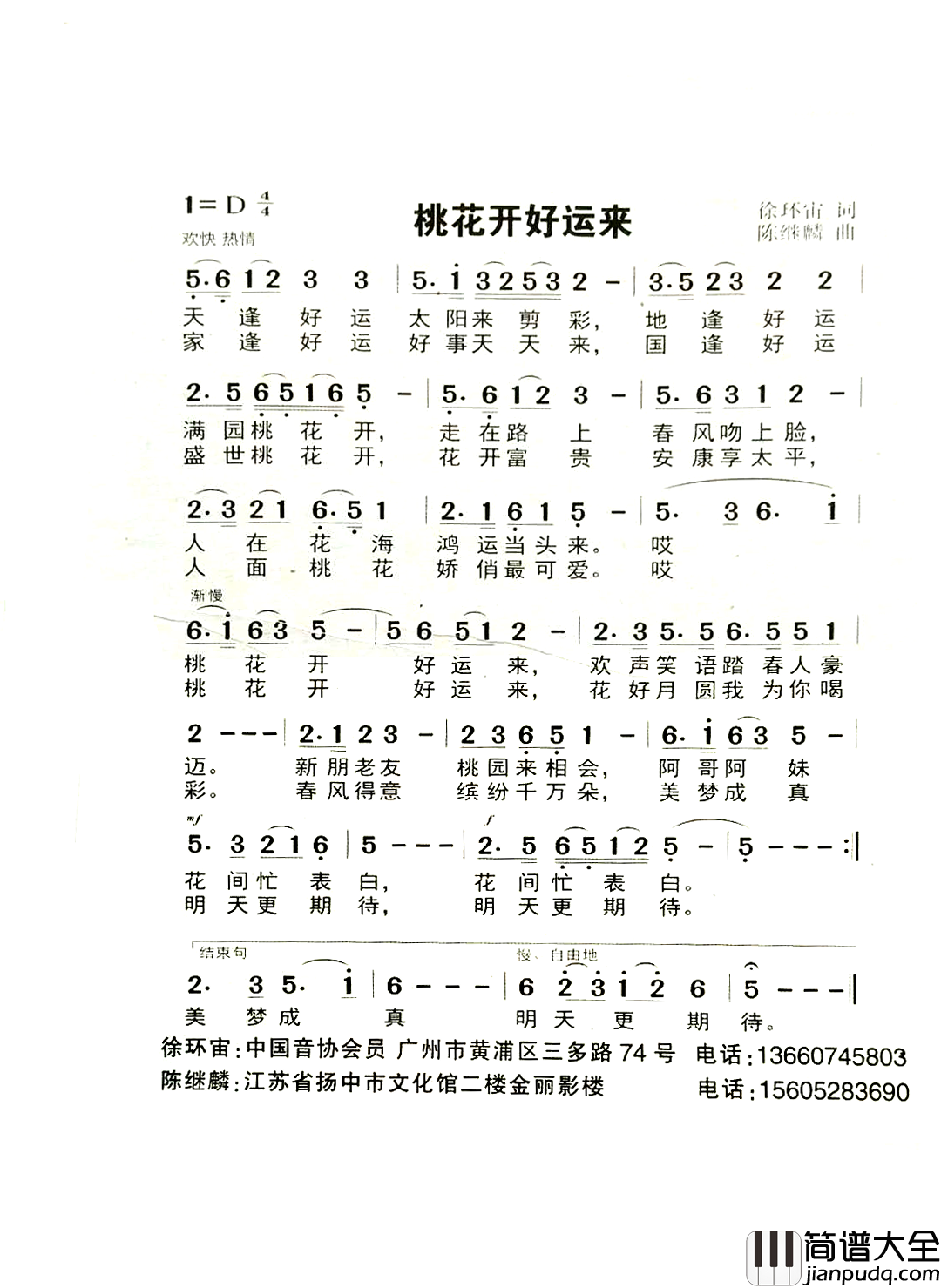 桃花开好运来简谱
