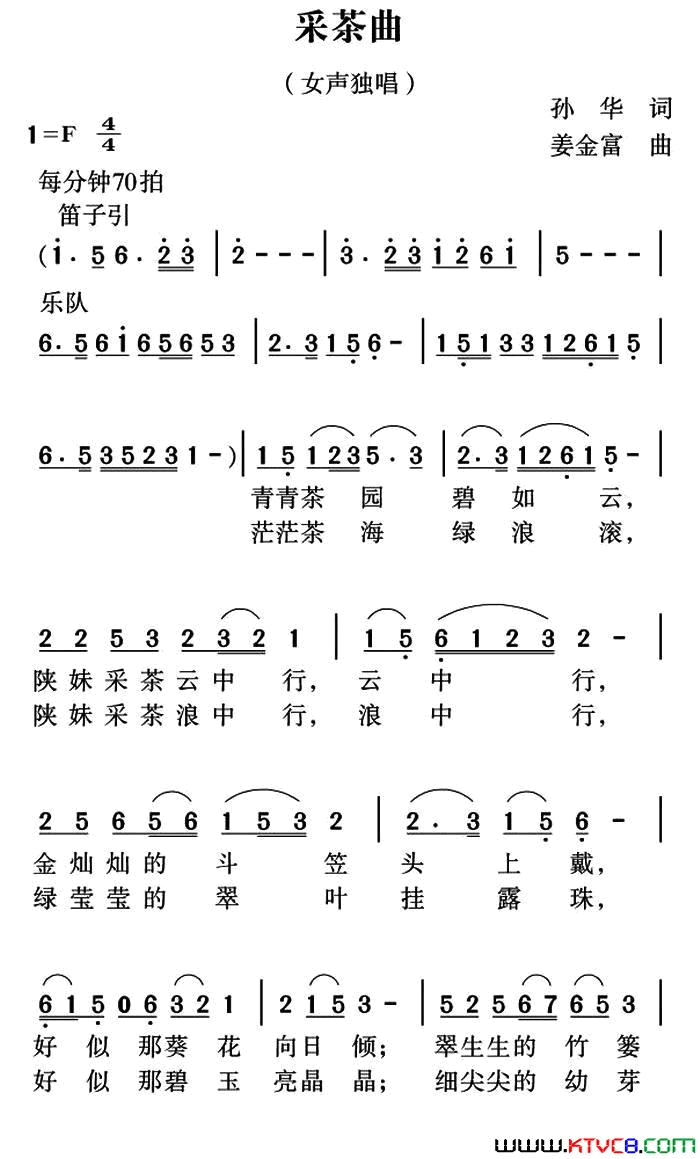 采茶曲简谱