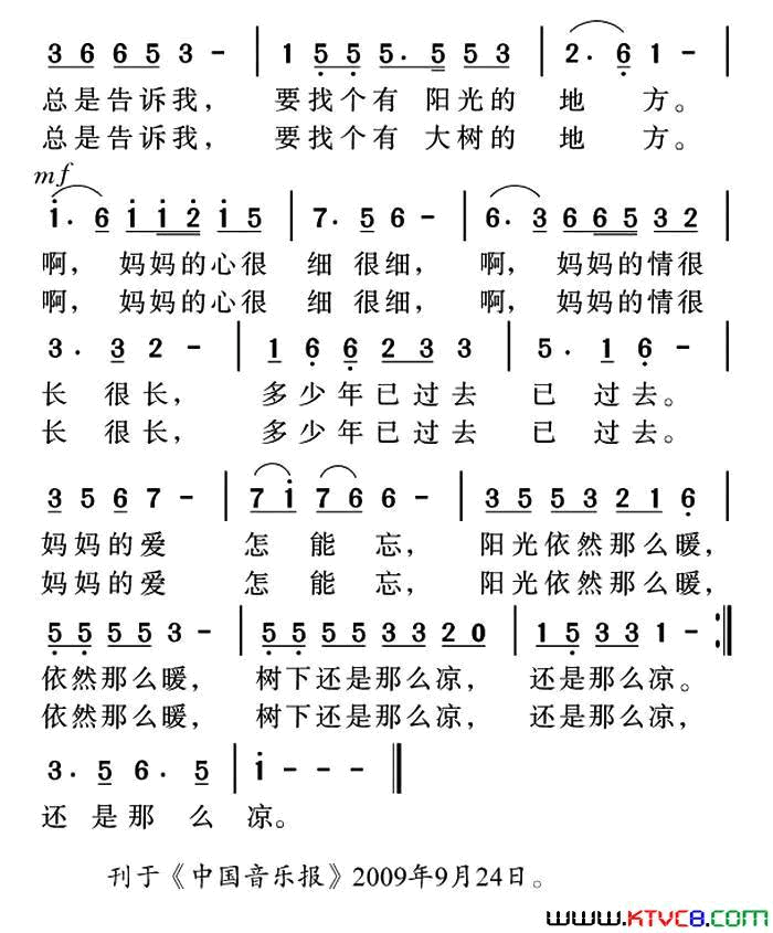妈妈的心简谱