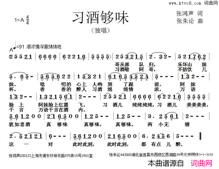 习酒够味简谱
