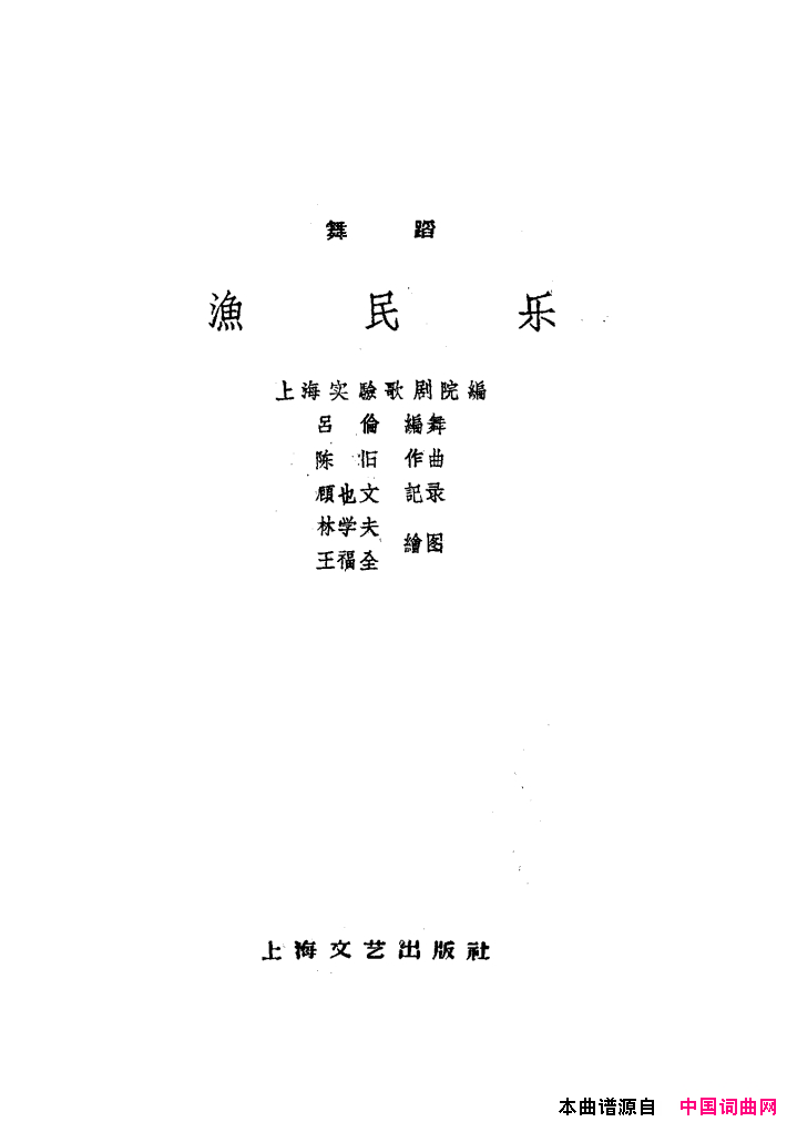 渔民乐舞蹈音乐简谱