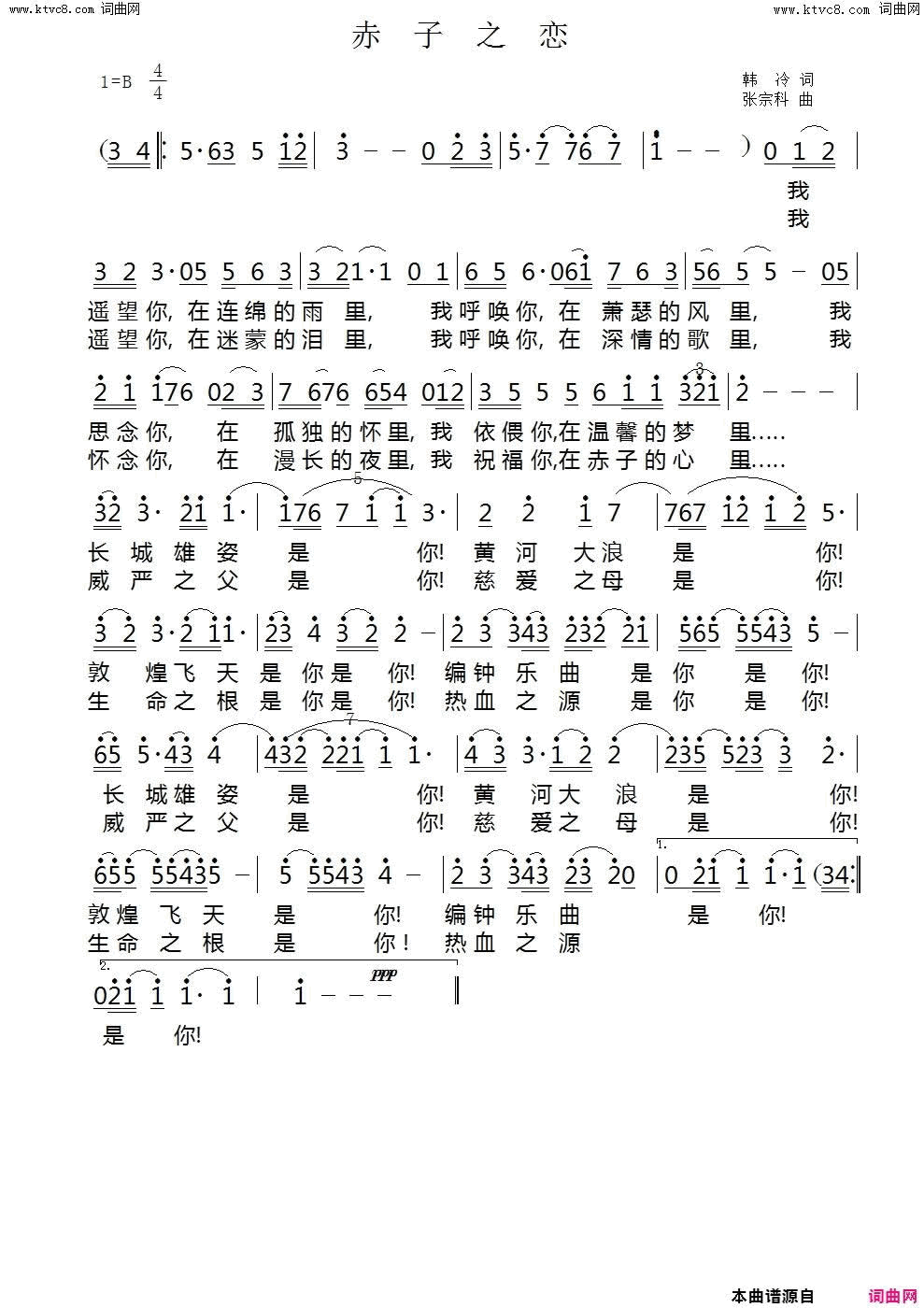 赤子之恋简谱