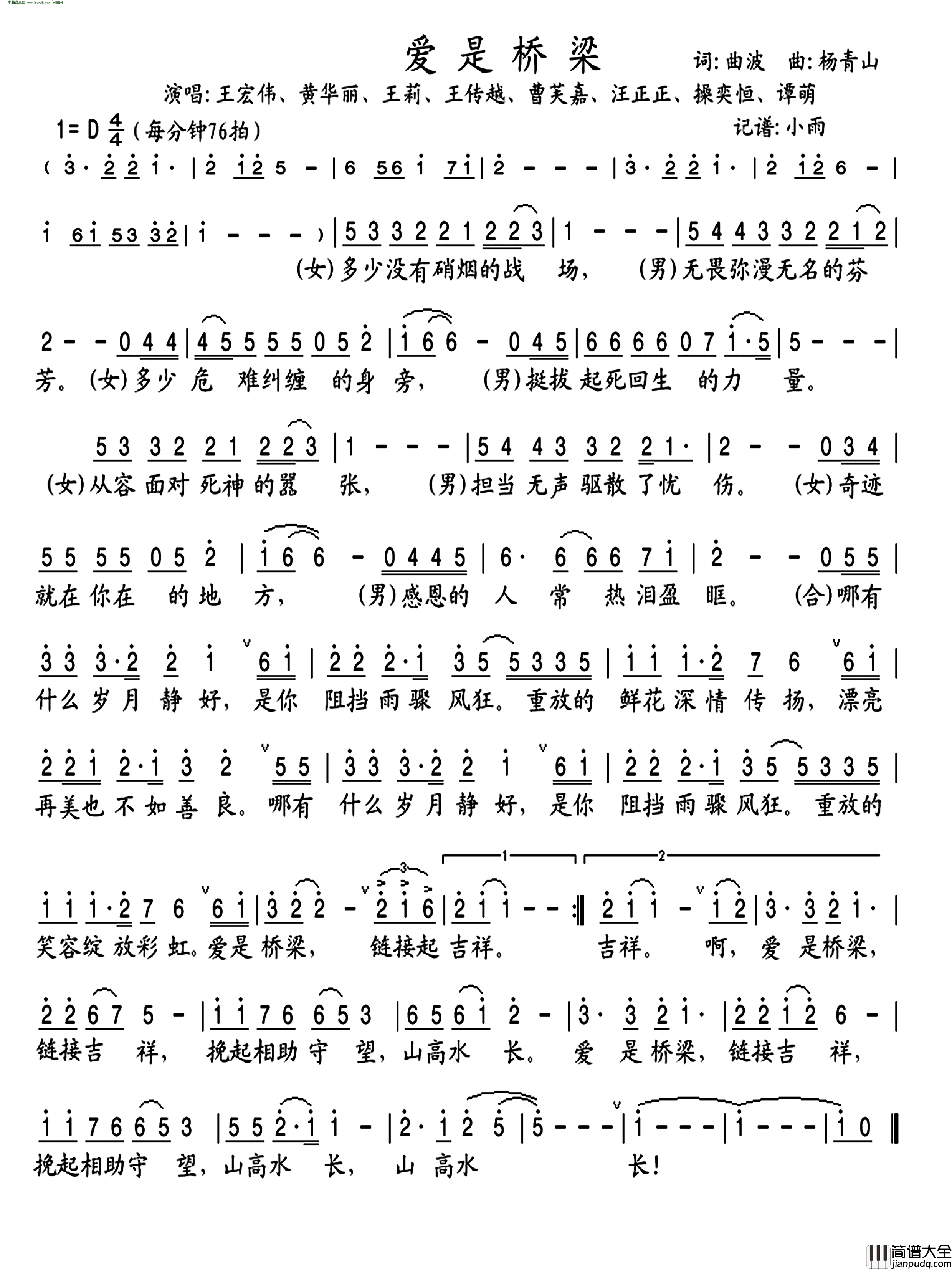 爱是桥梁简谱_王宏伟演唱_曲波/杨青山词曲