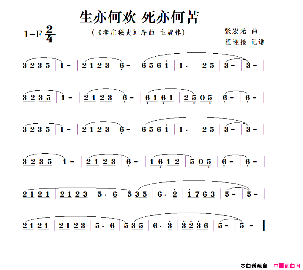 生亦何欢死亦何苦_孝庄秘史_序曲_旋律简谱