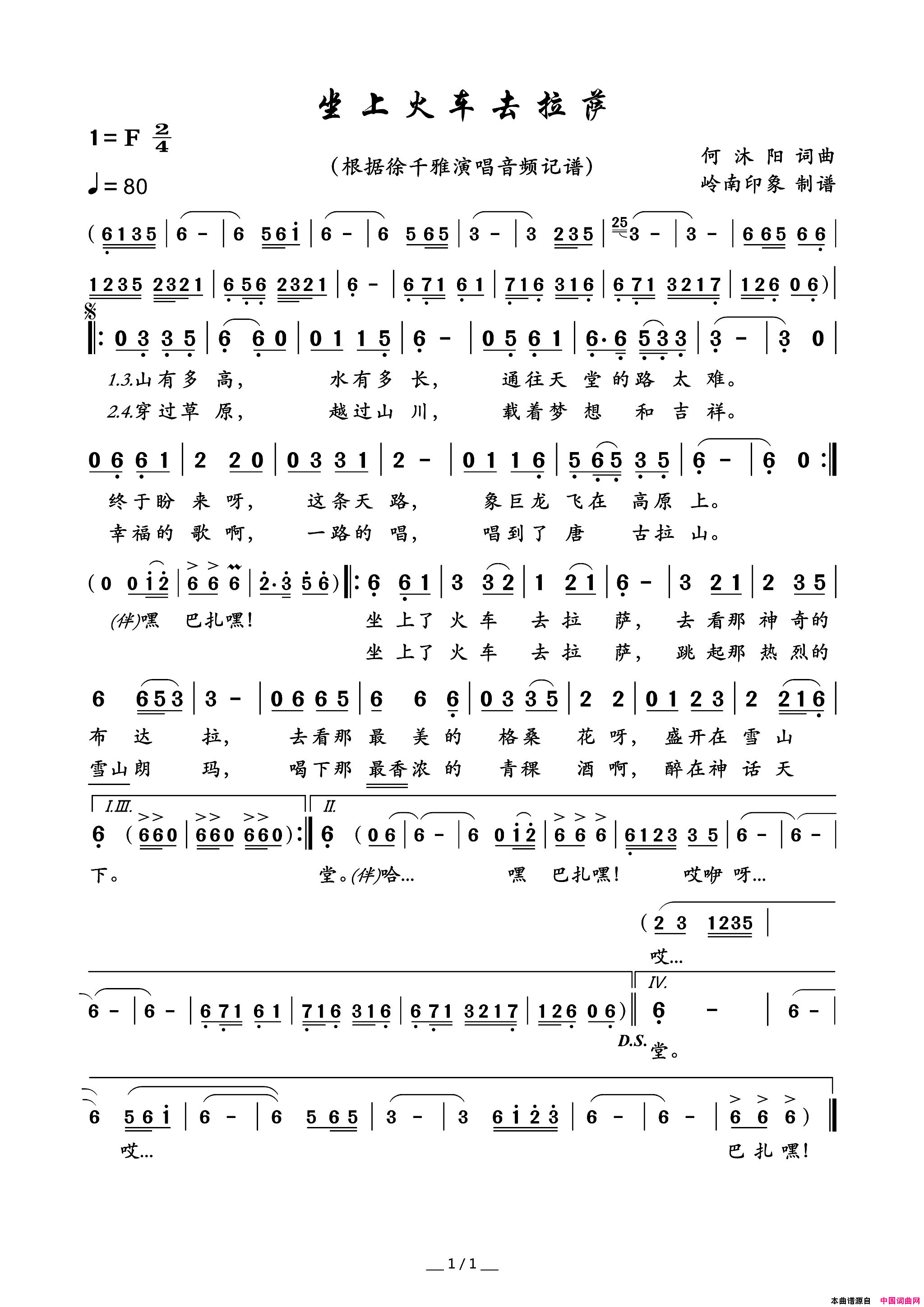 坐上火车去拉萨简谱_徐千雅演唱_何沐阳/何沐阳词曲
