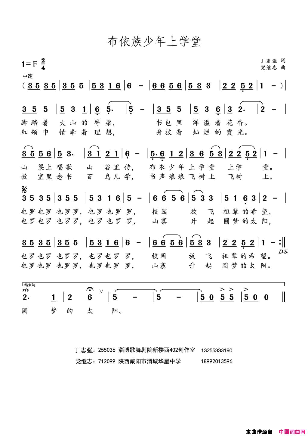 布依族少年上学堂简谱