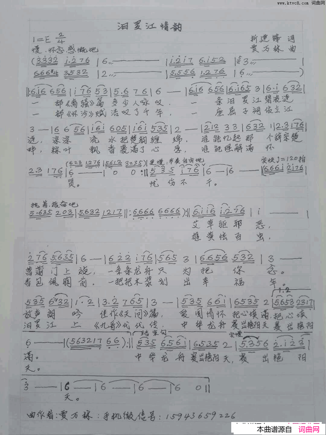 31汨罗江情韵简谱