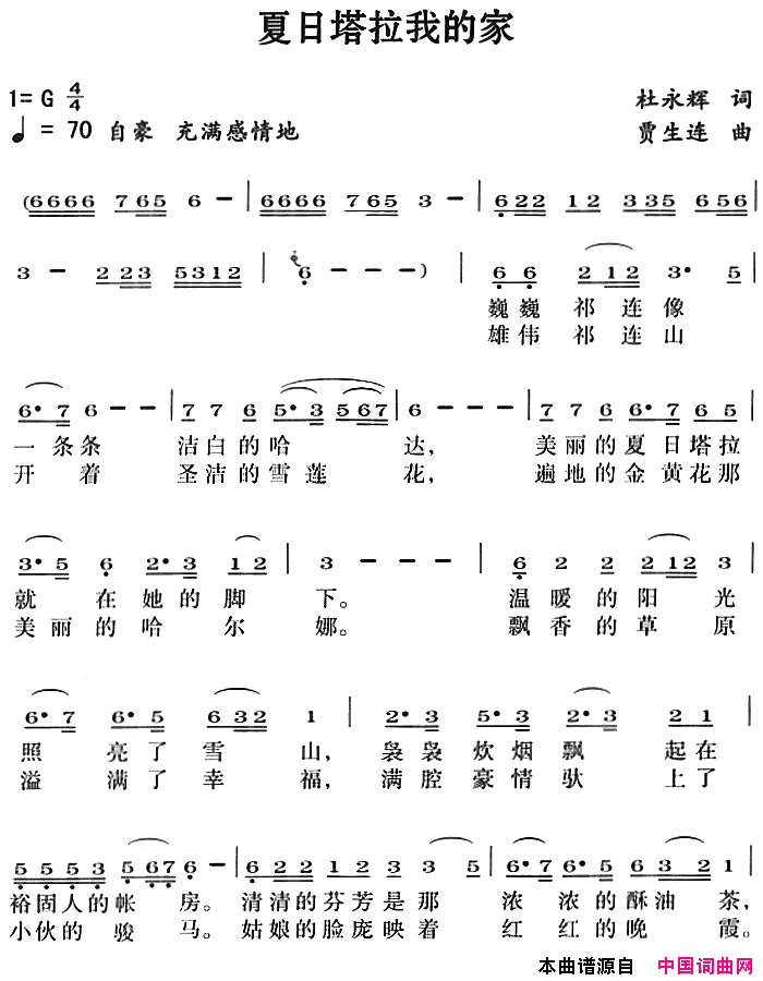 夏日塔拉我的家简谱