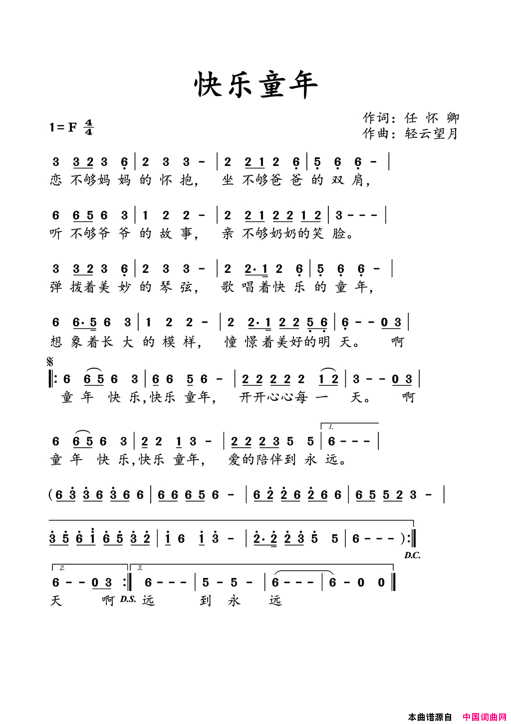 快乐童年简谱