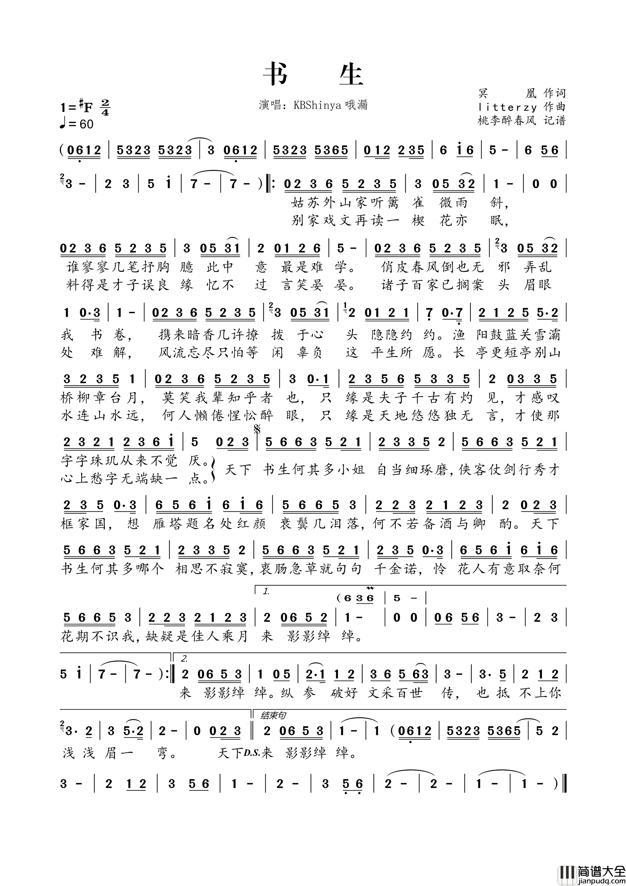 书生简谱