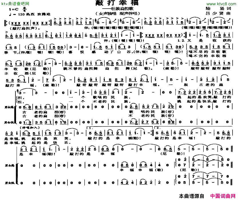 敲打幸福——壮族扁担歌简谱