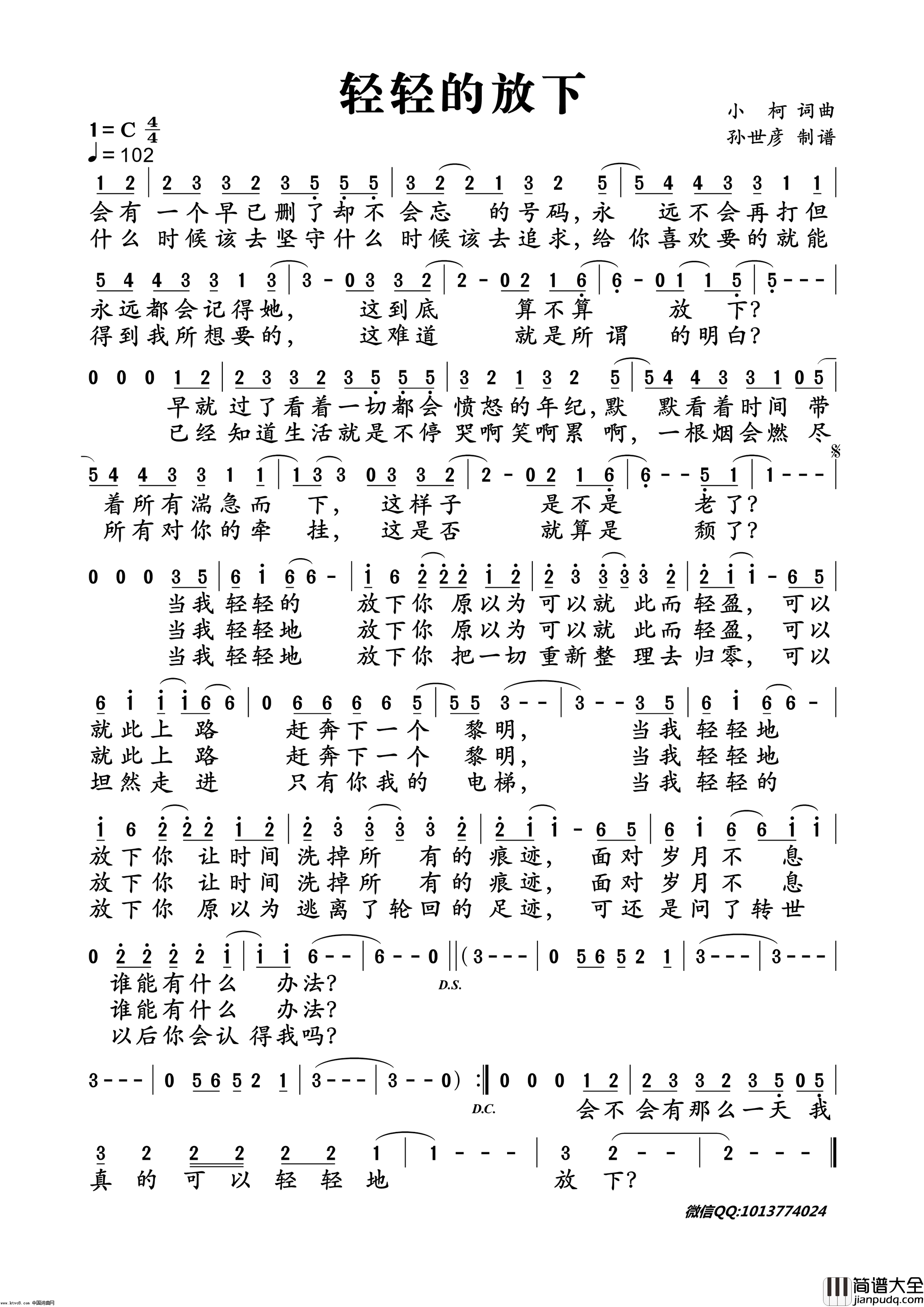 轻轻的放下简谱