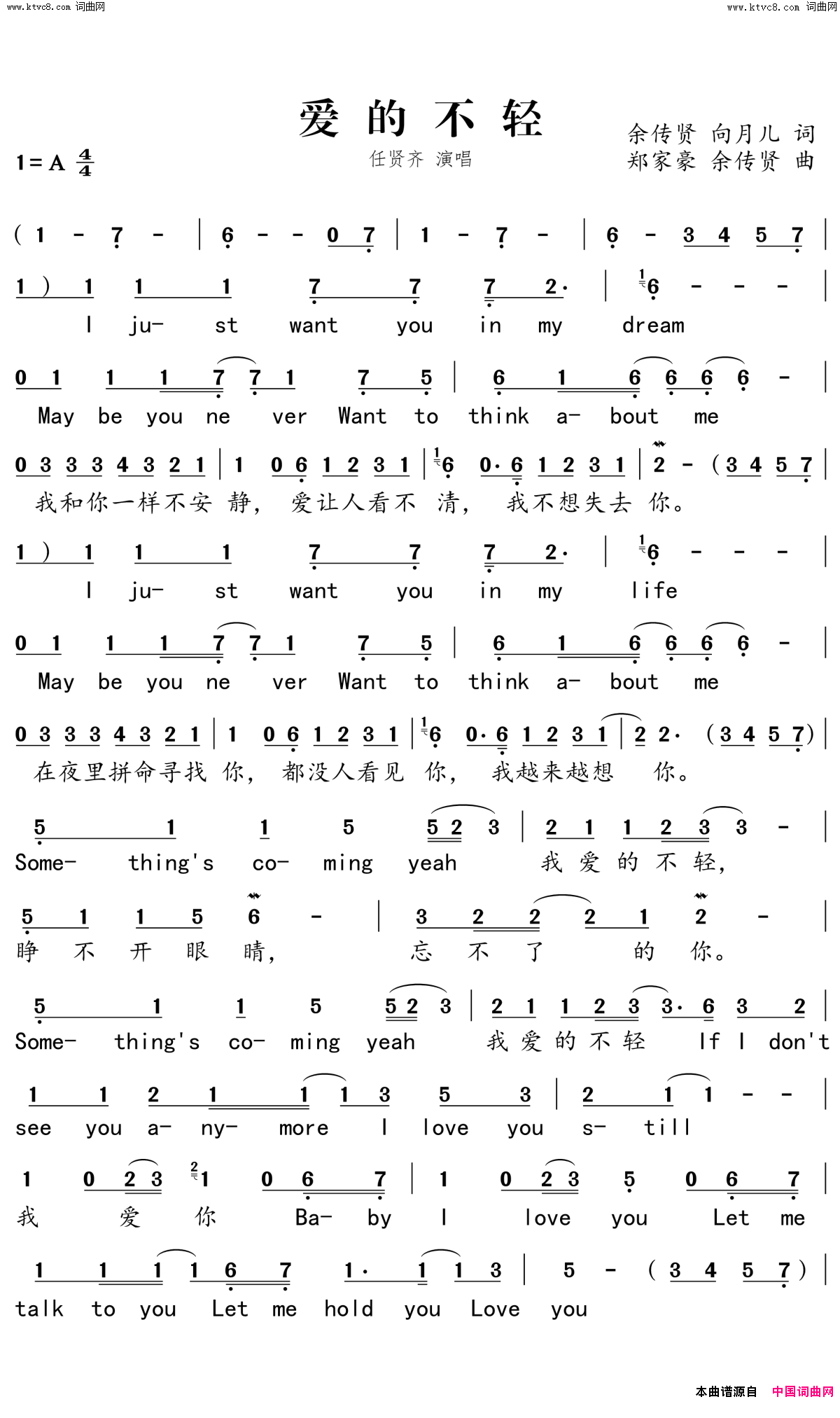 爱的不轻简谱_任贤齐演唱_余传贤、向月儿/郑家豪、余传贤词曲