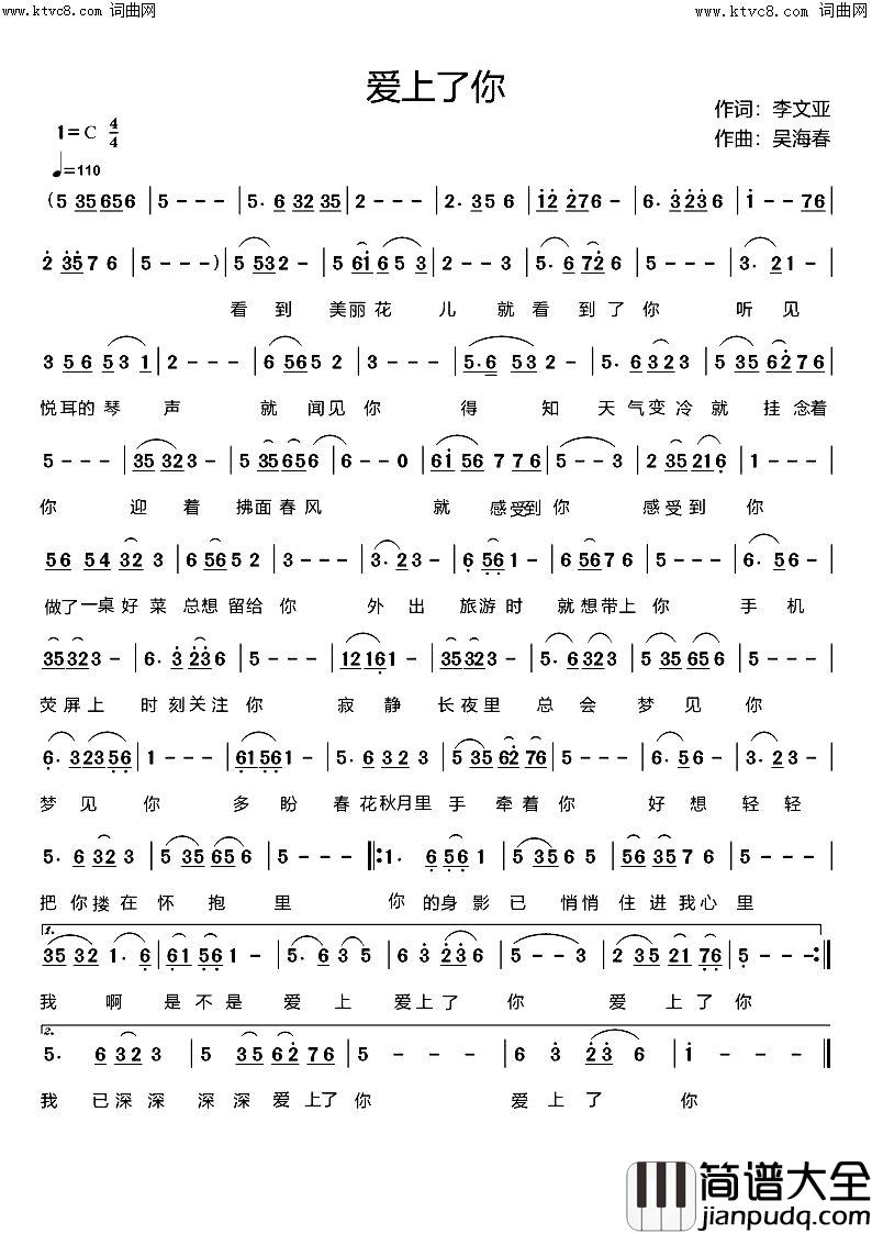 爱上了你简谱