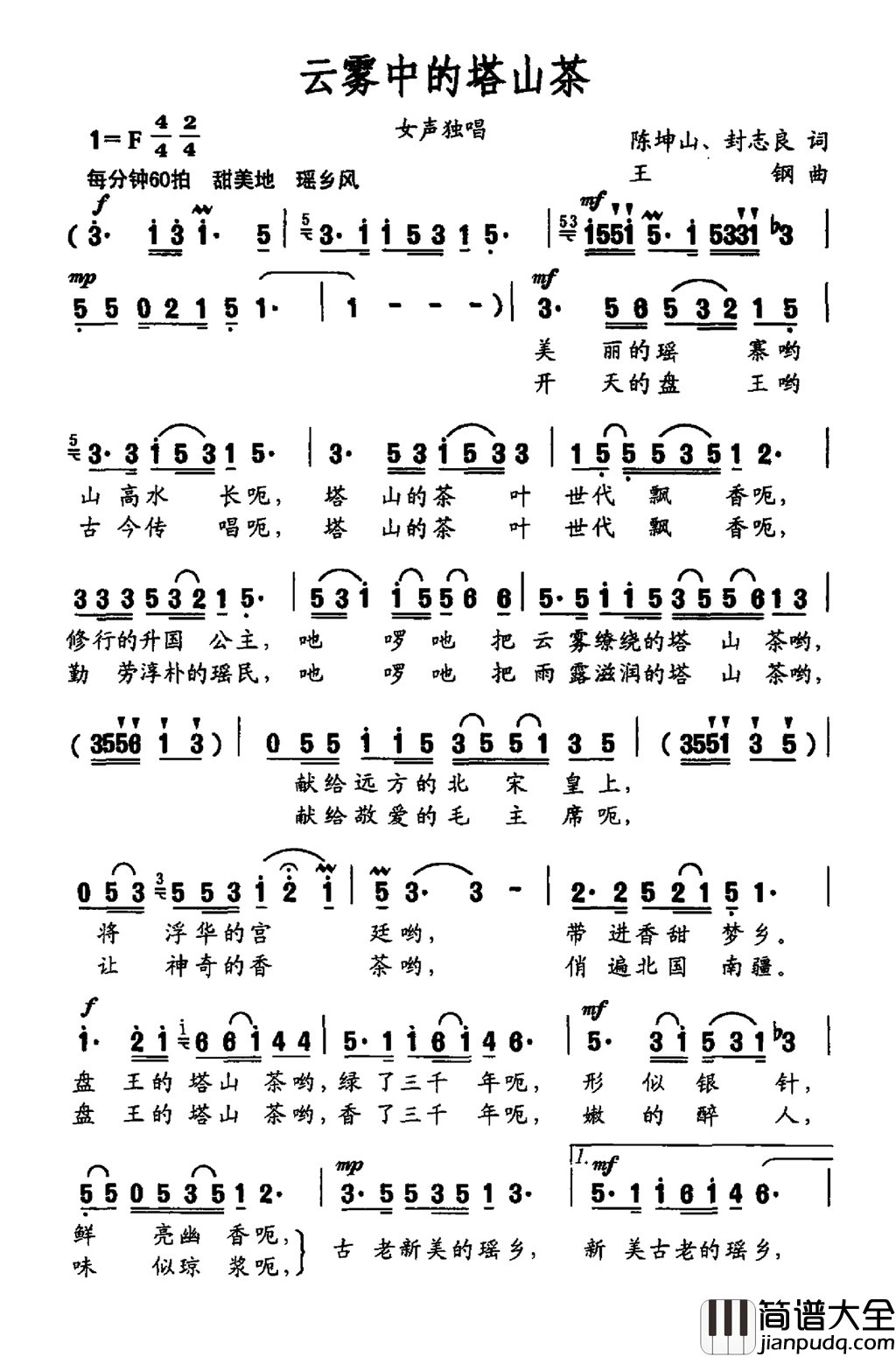 云雾中的塔山茶简谱_万莉演唱_陈坤山、封志良/王钢词曲