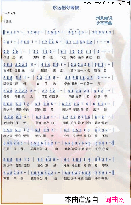 永远把你等待简谱