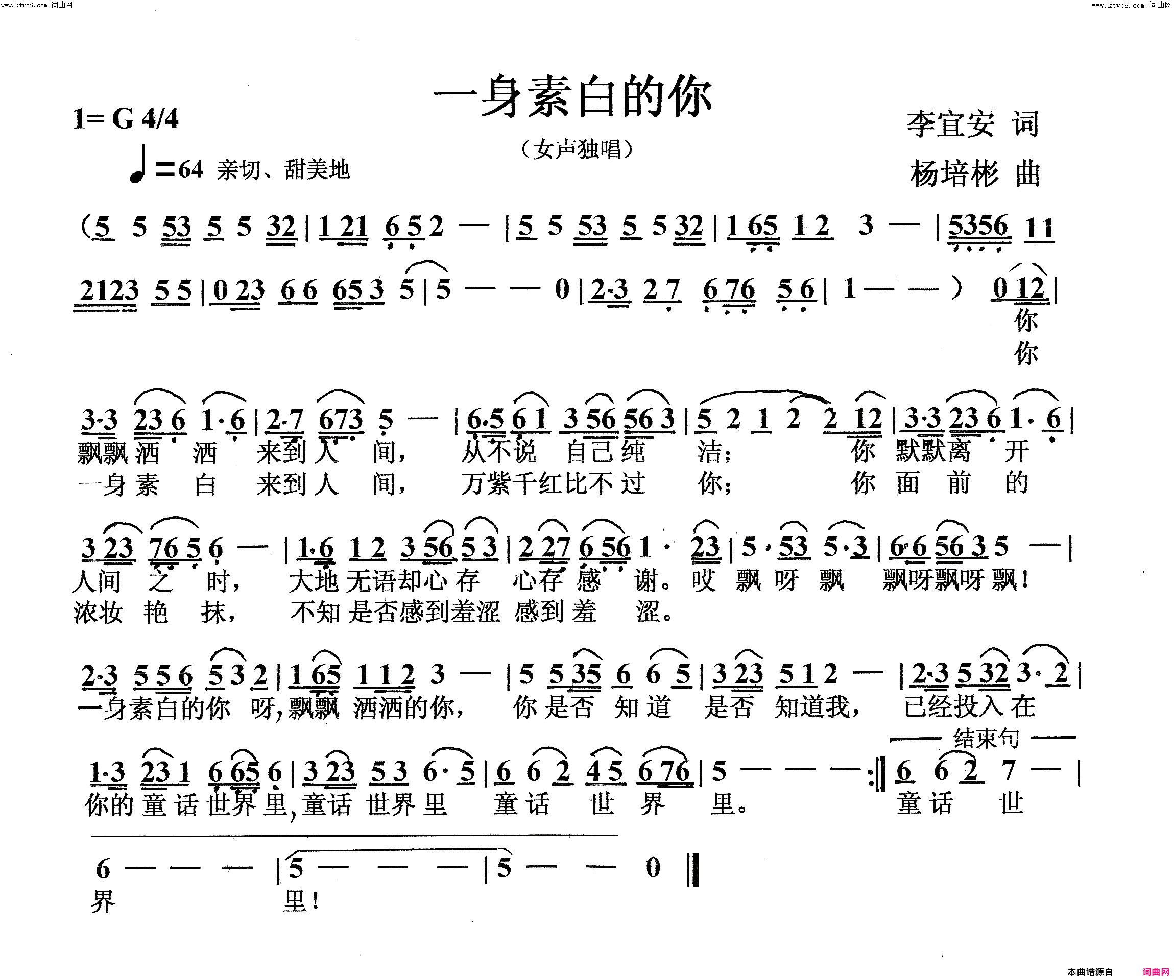 一身素白的你女声独唱简谱