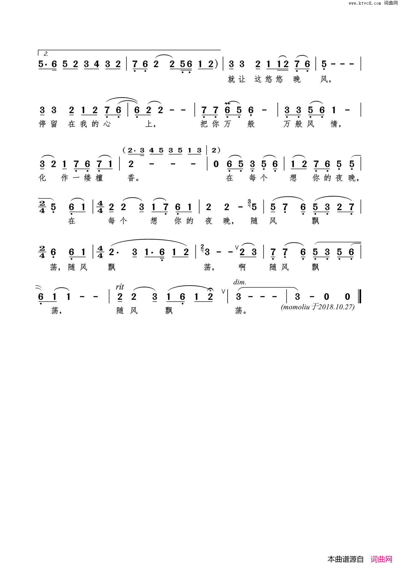 晚风简谱_程桂兰演唱_吴晓风/吴小平词曲