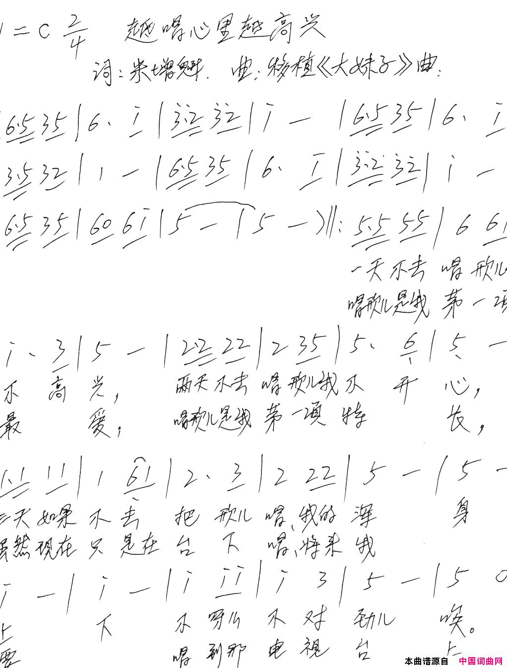 越唱心里越高兴简谱_米增魁演唱_米增魁/米增魁词曲