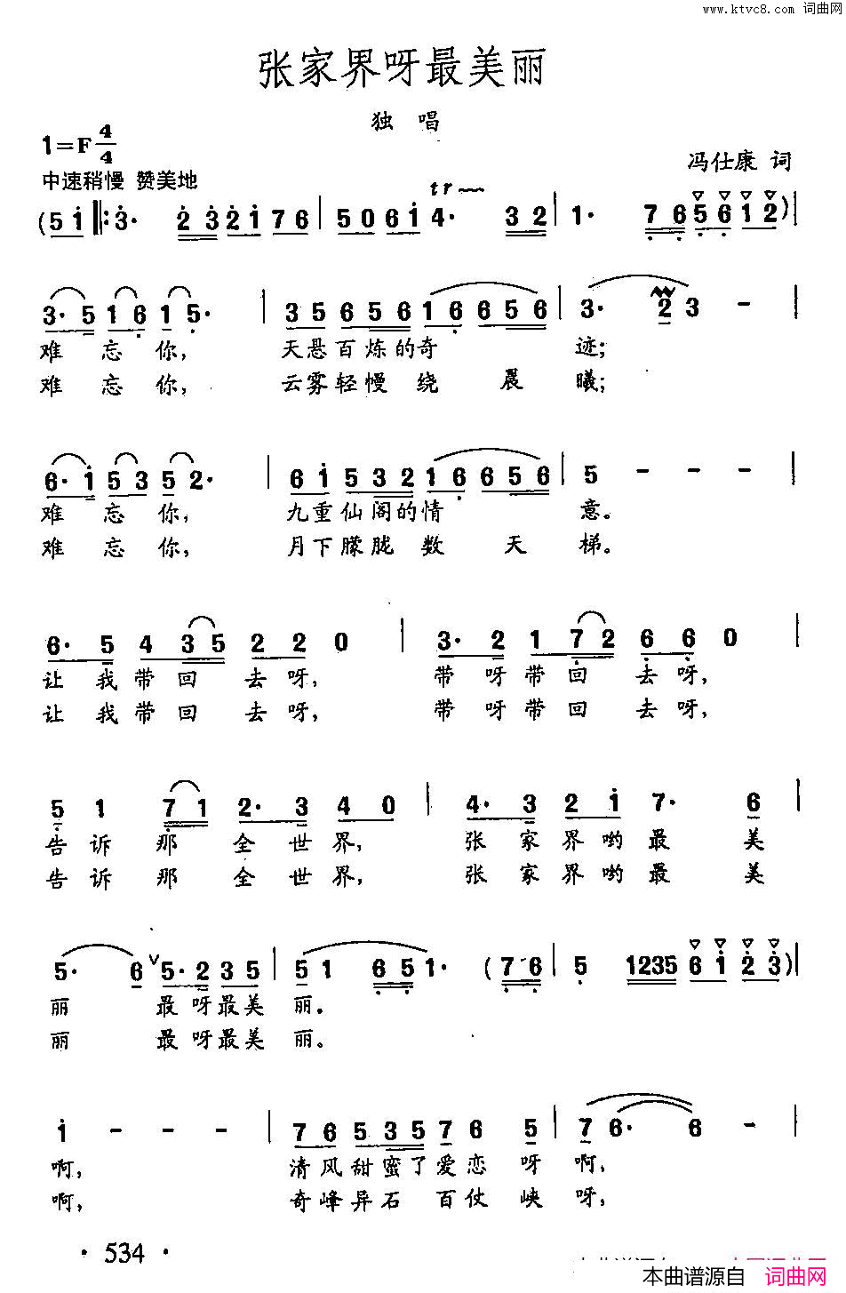 田光歌曲选_413张家界呀最美丽简谱