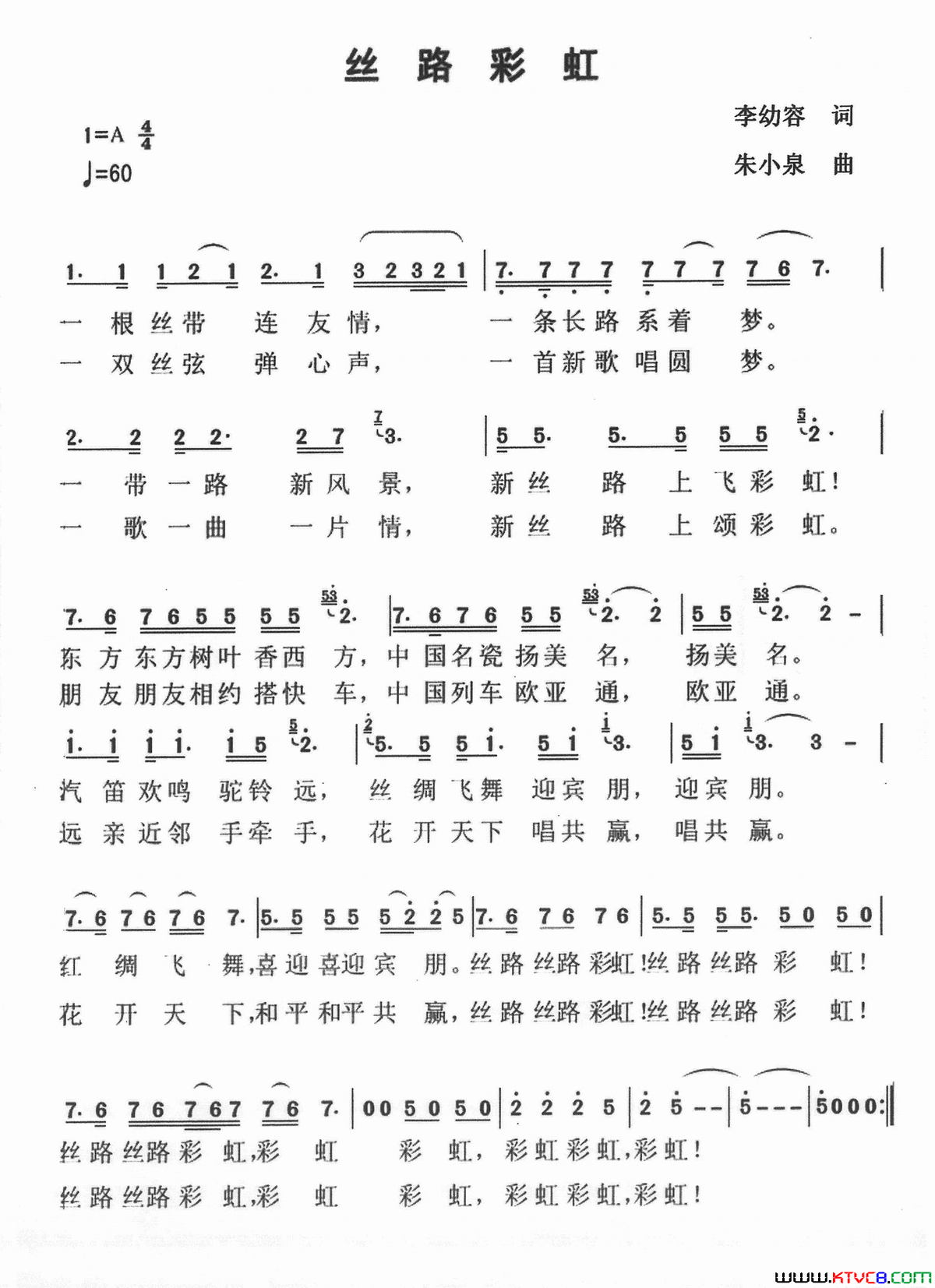 丝路彩虹简谱